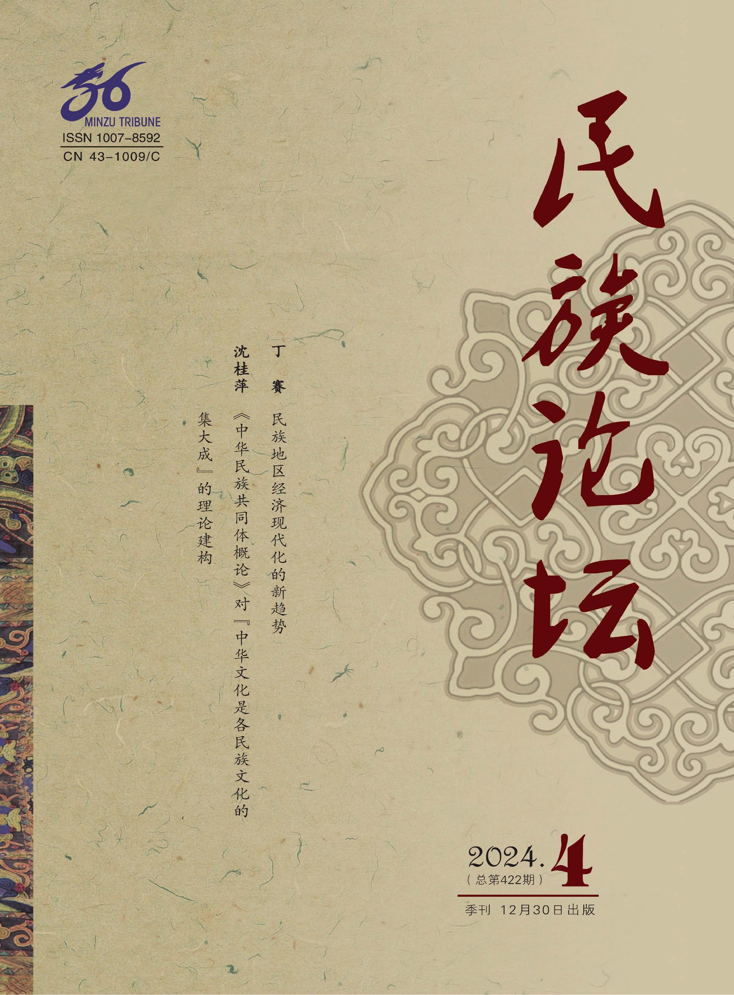 民族论坛