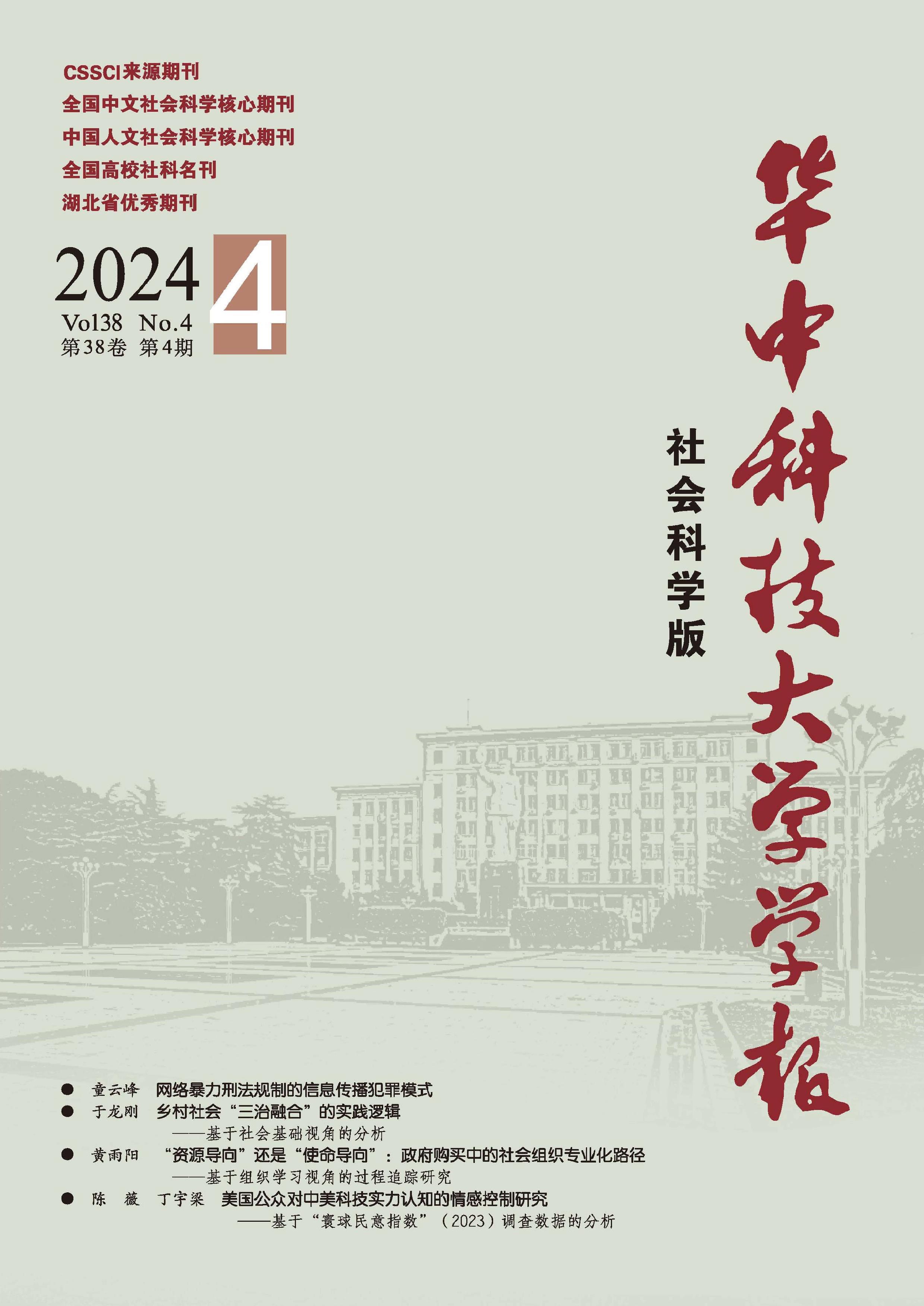 华中科技大学学报：社会科学版