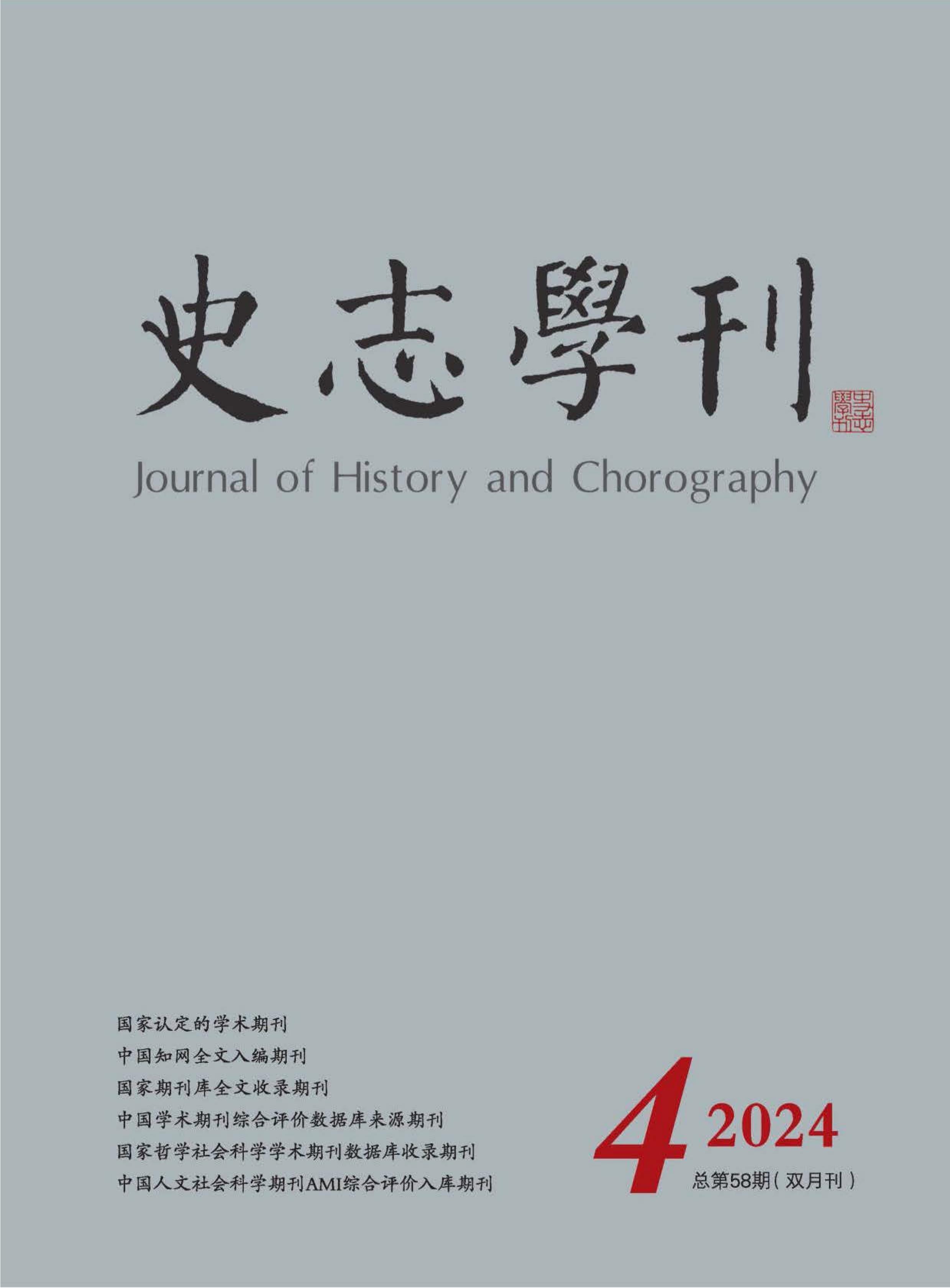 史志学刊