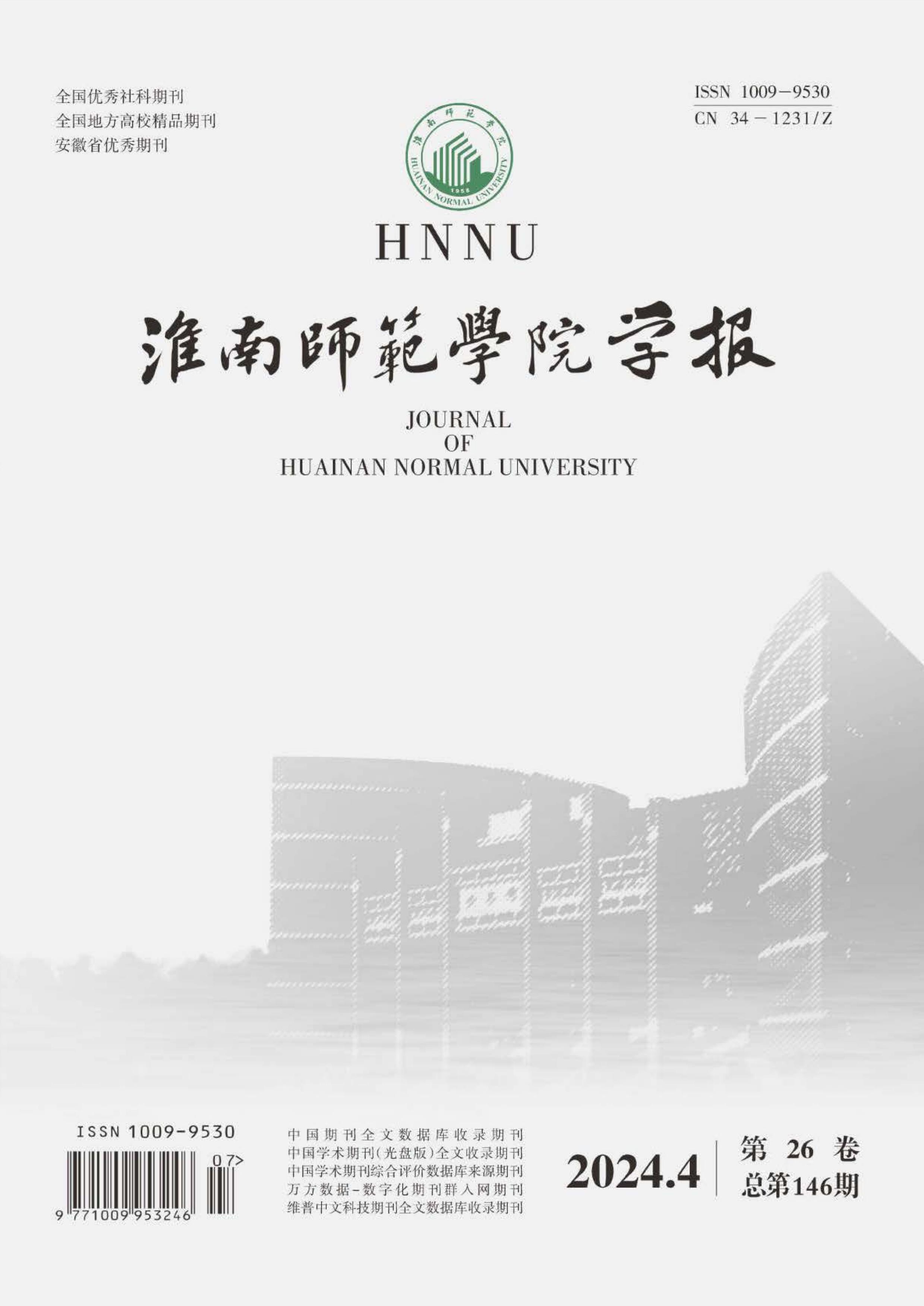 淮南师范学院学报