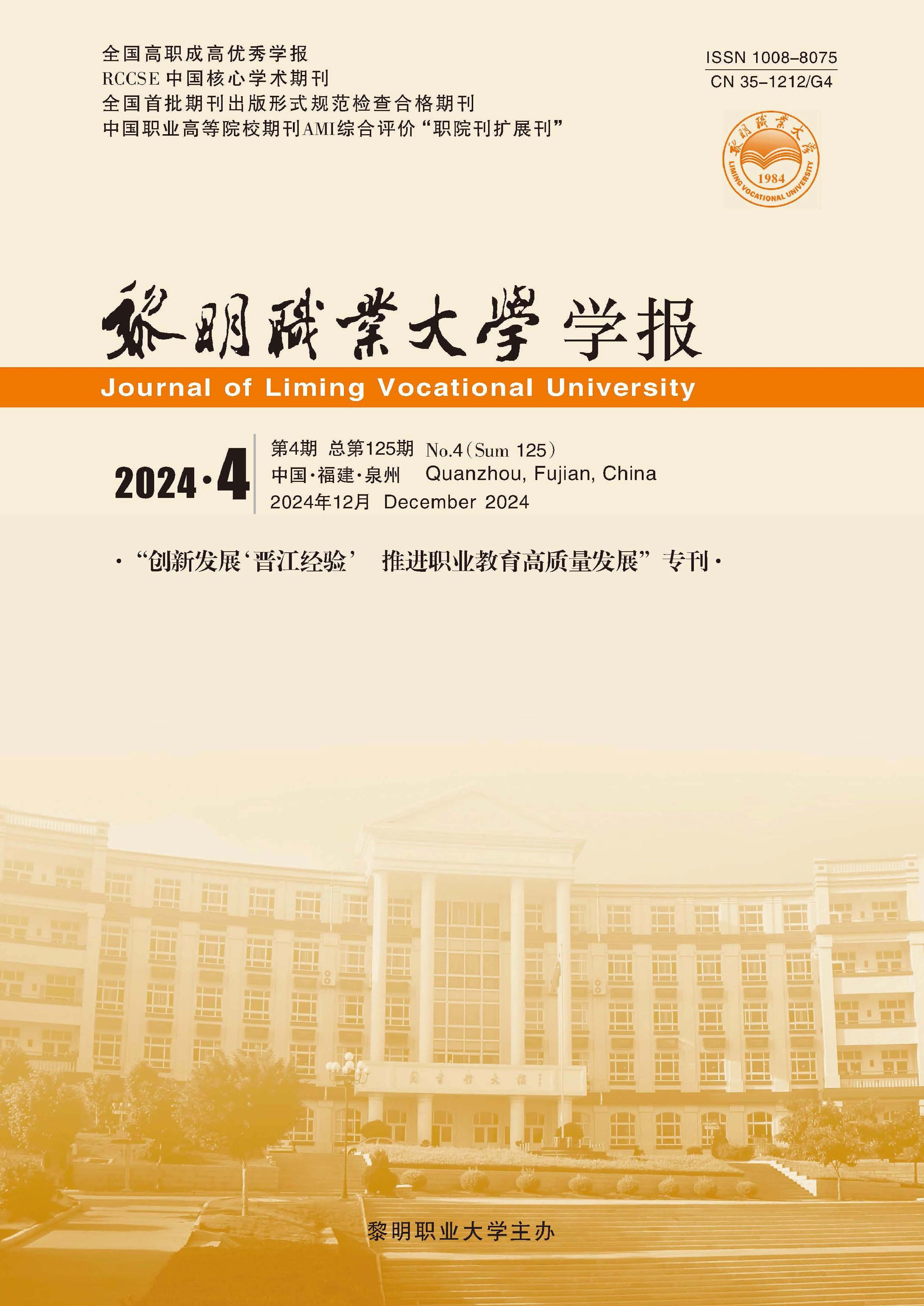 黎明职业大学学报