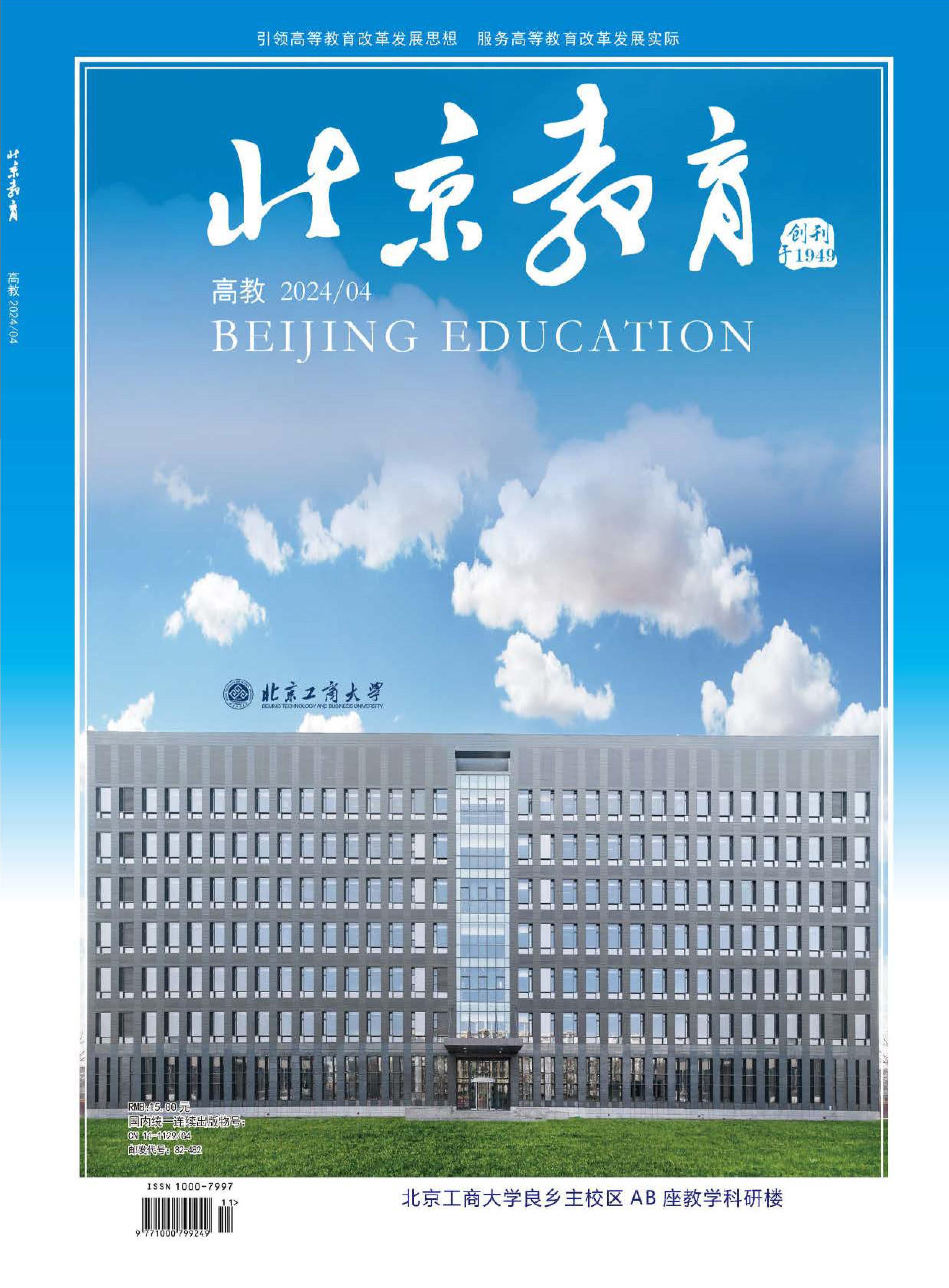 北京教育：高教