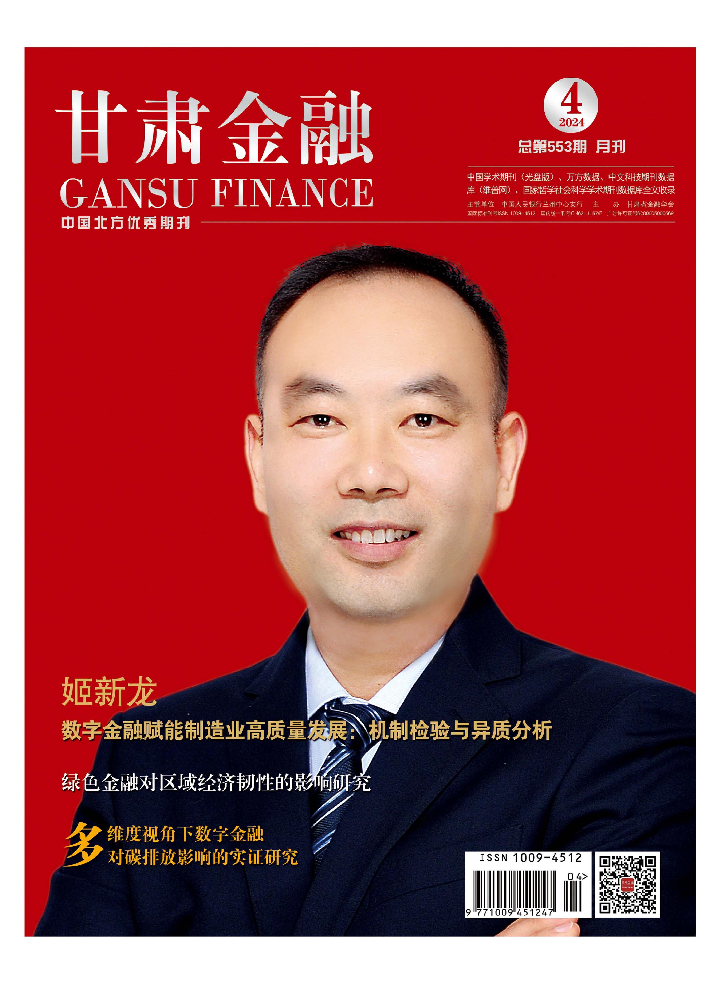 甘肃金融