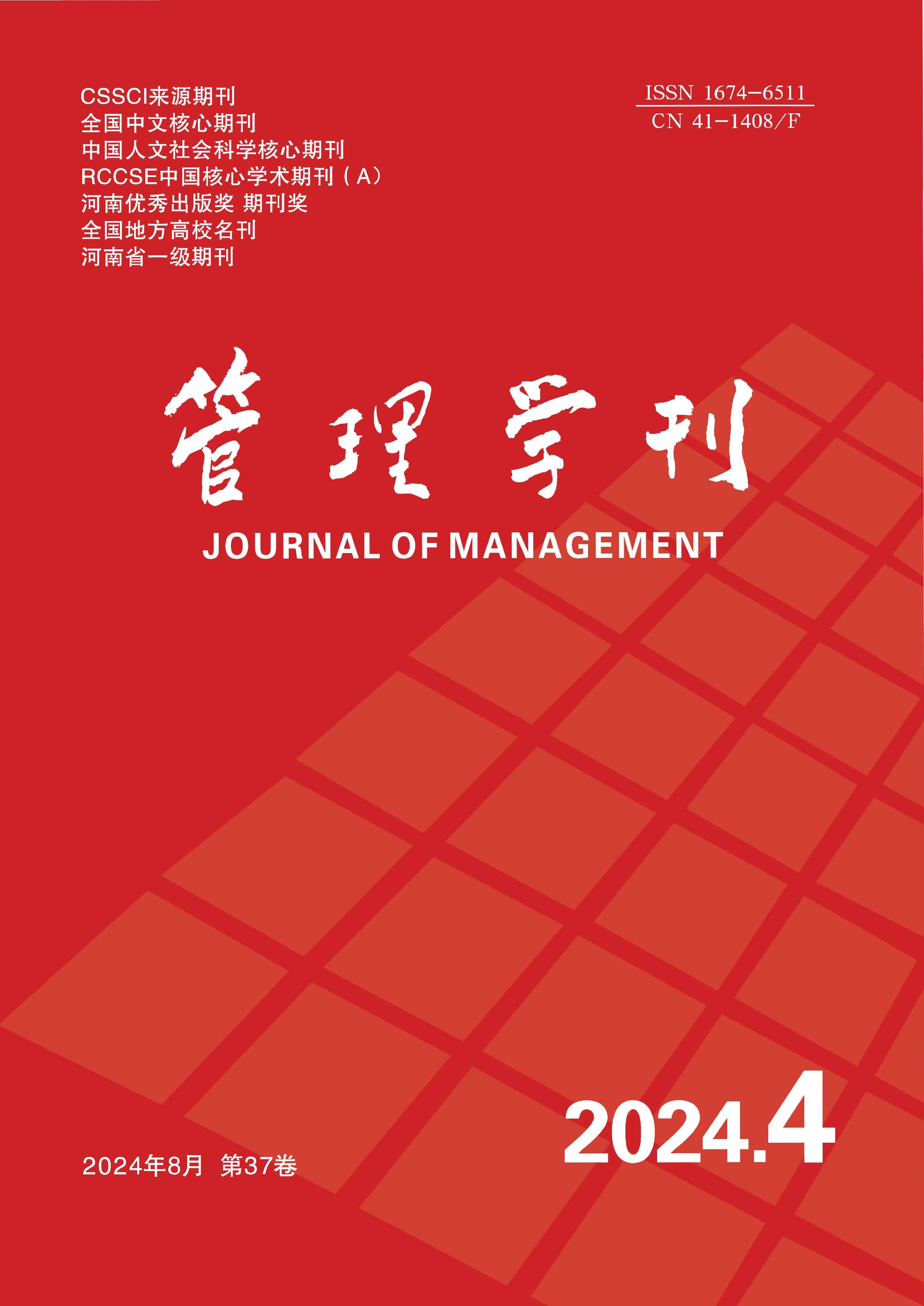 管理学刊