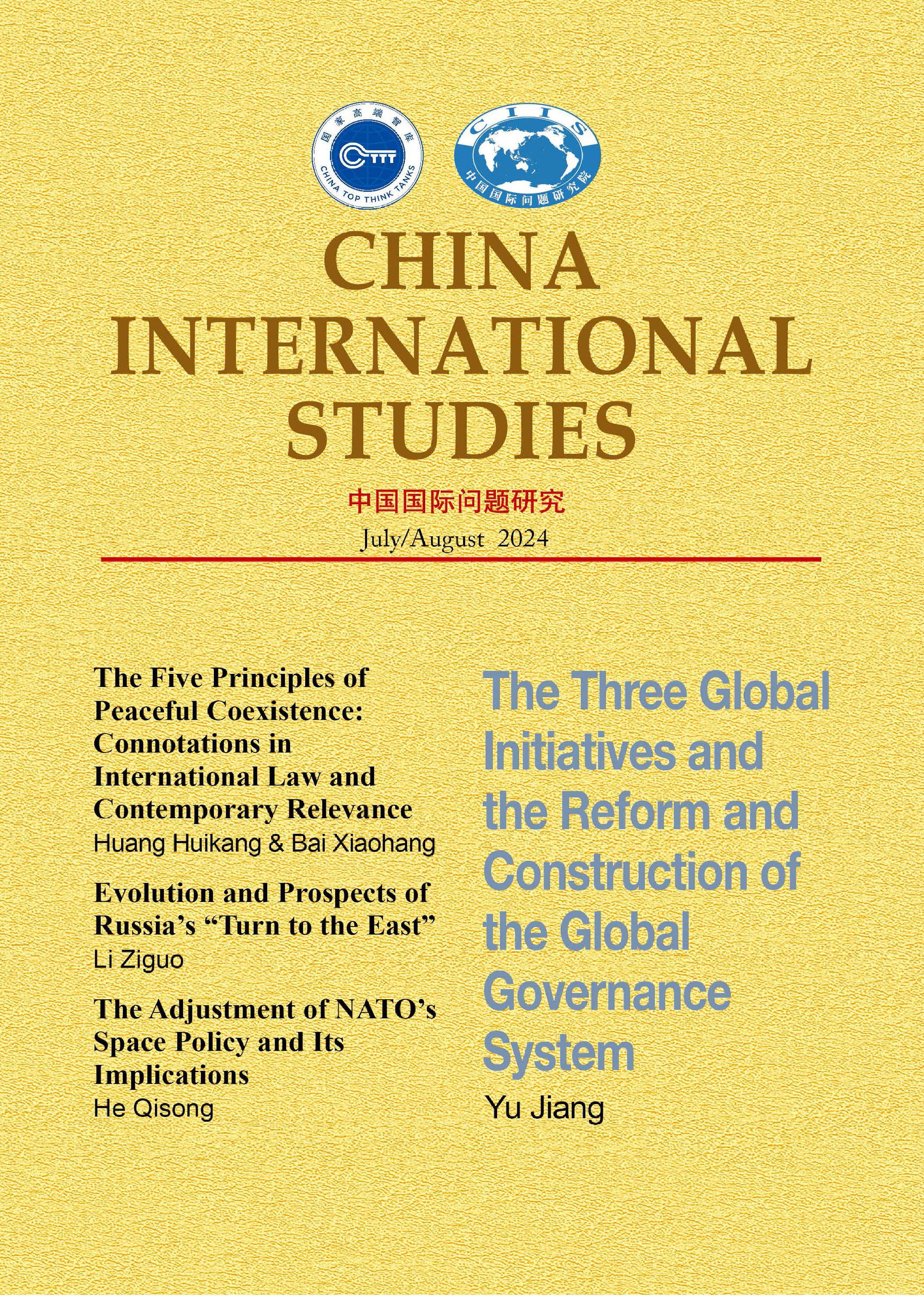 中国国际问题研究：英文版
