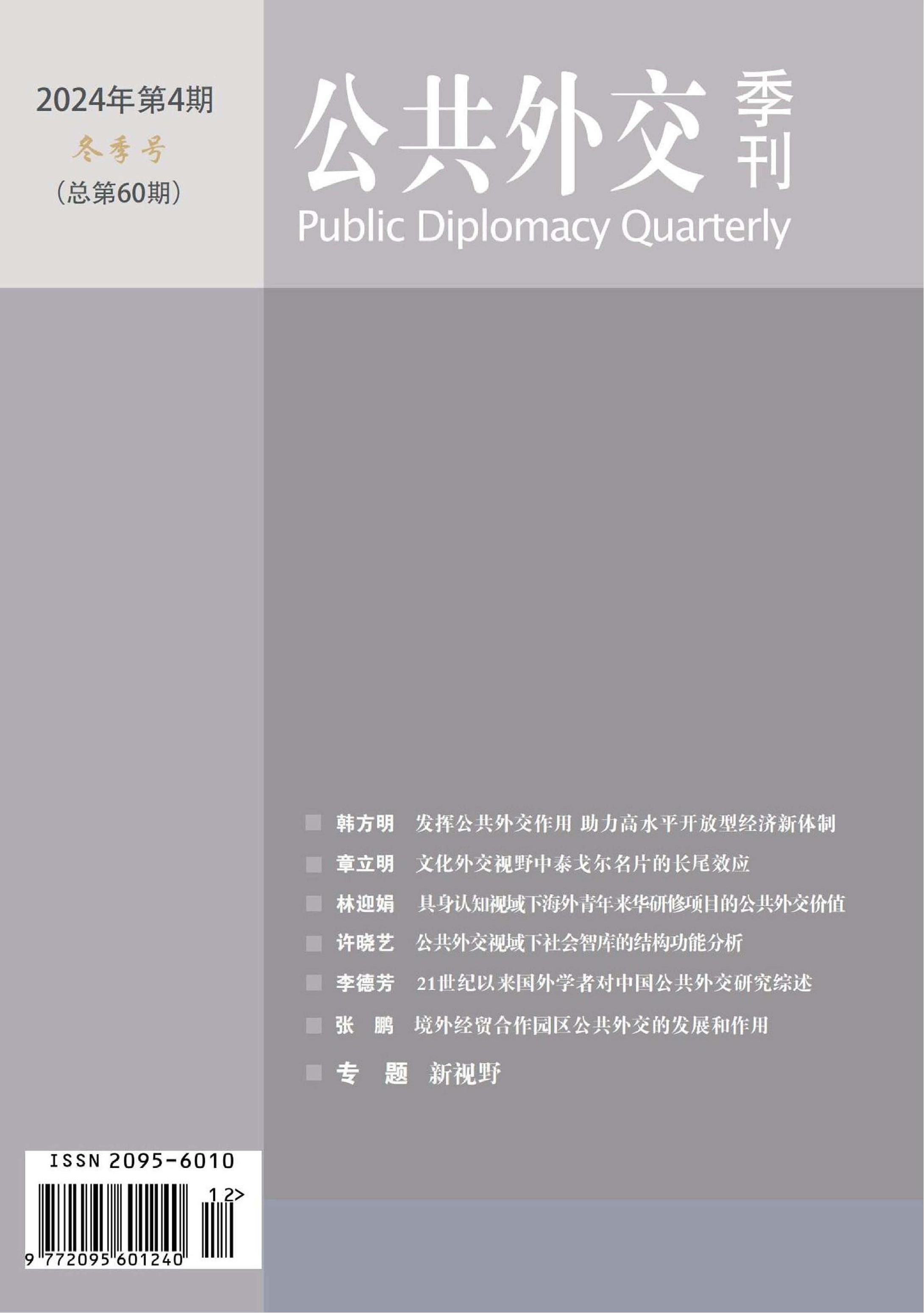 公共外交季刊