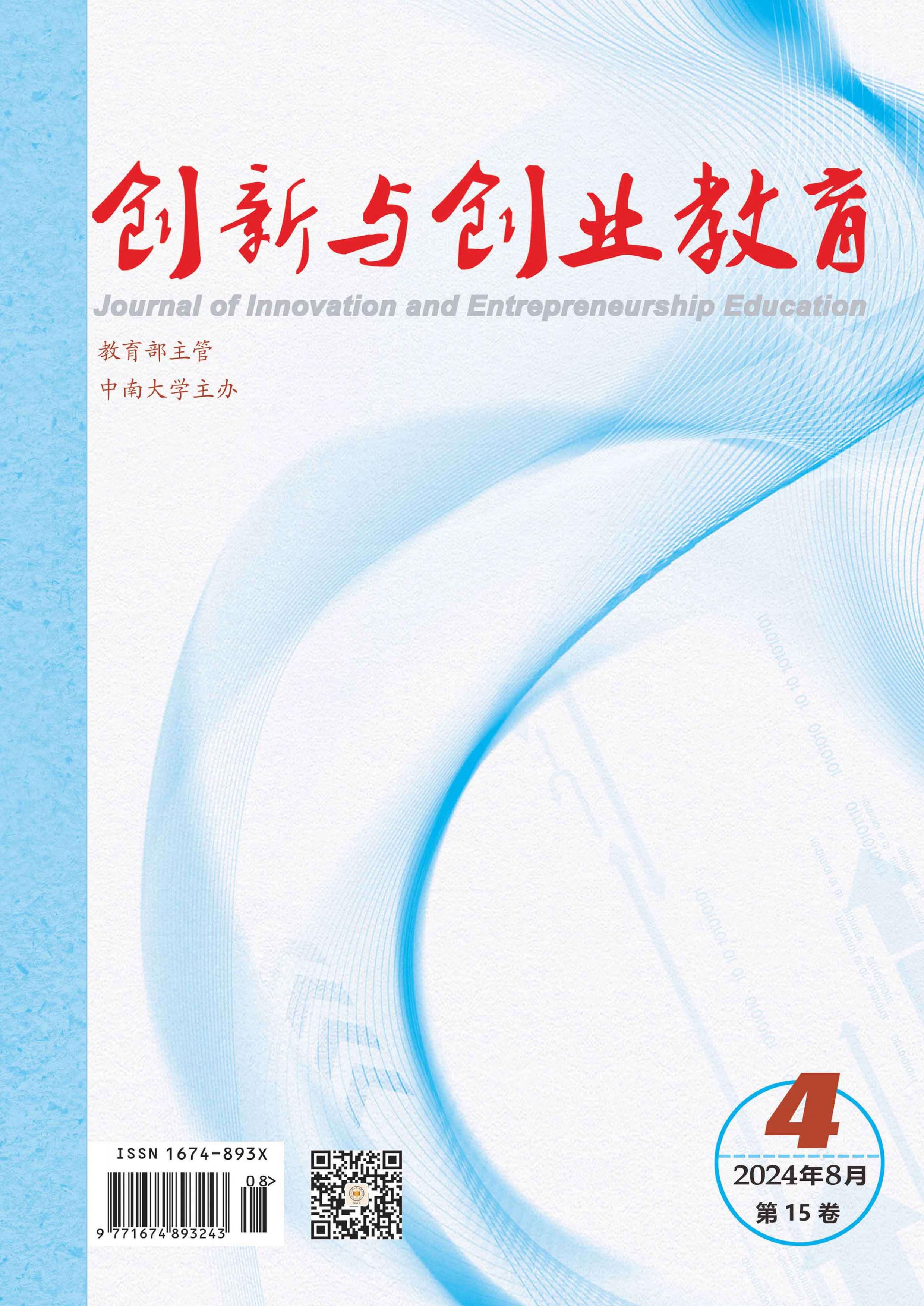 创新与创业教育