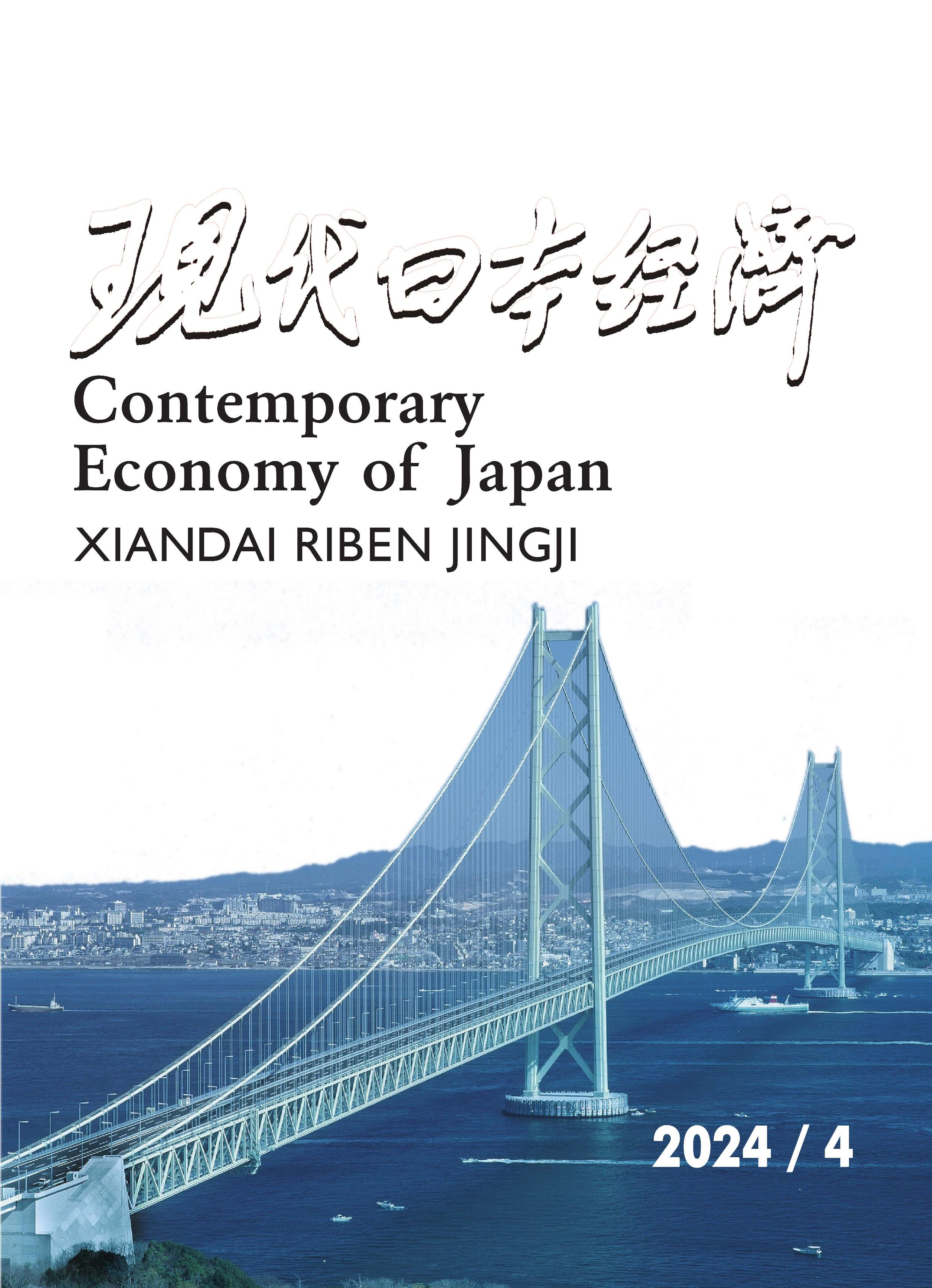 现代日本经济