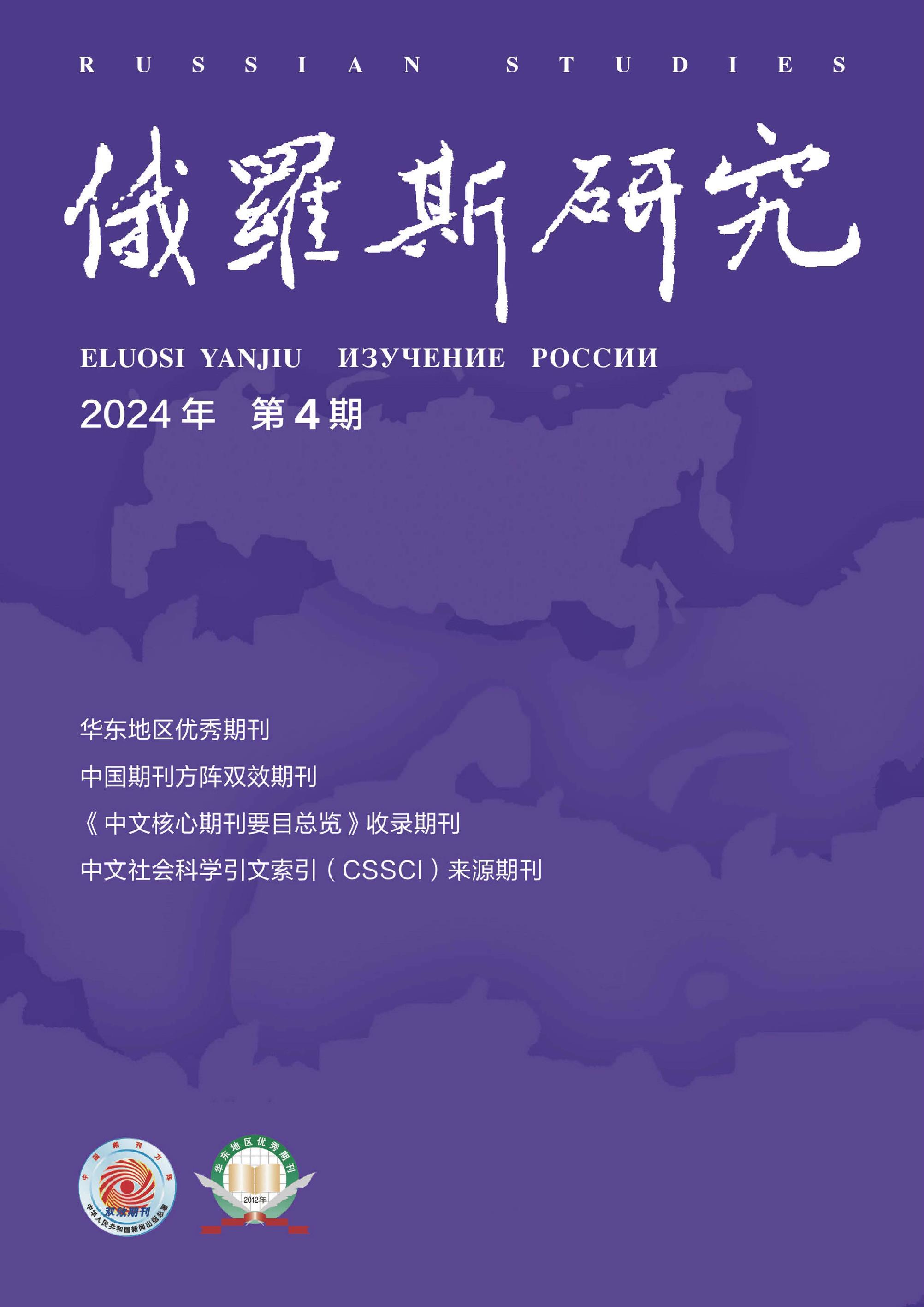 俄罗斯研究