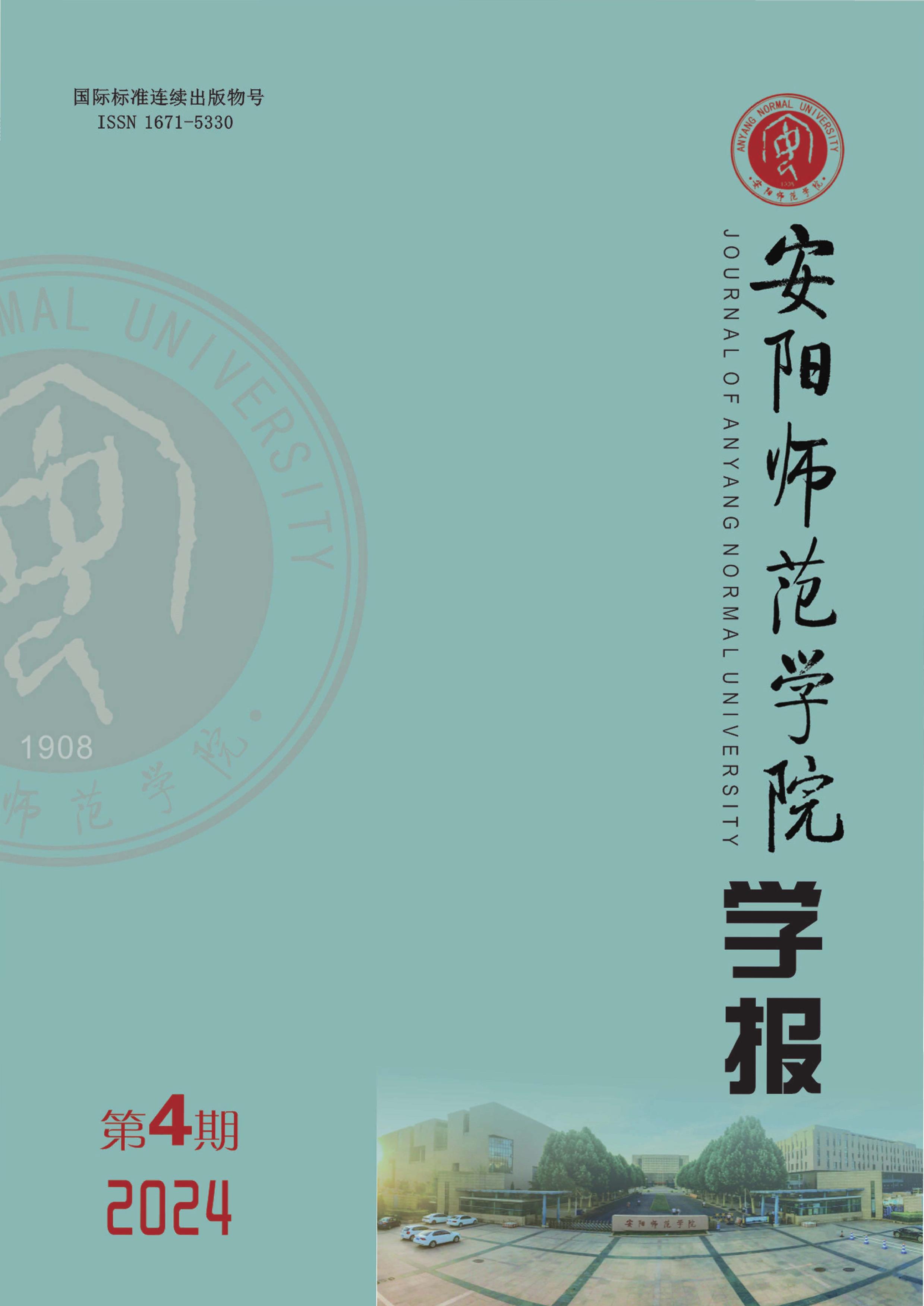 安阳师范学院学报