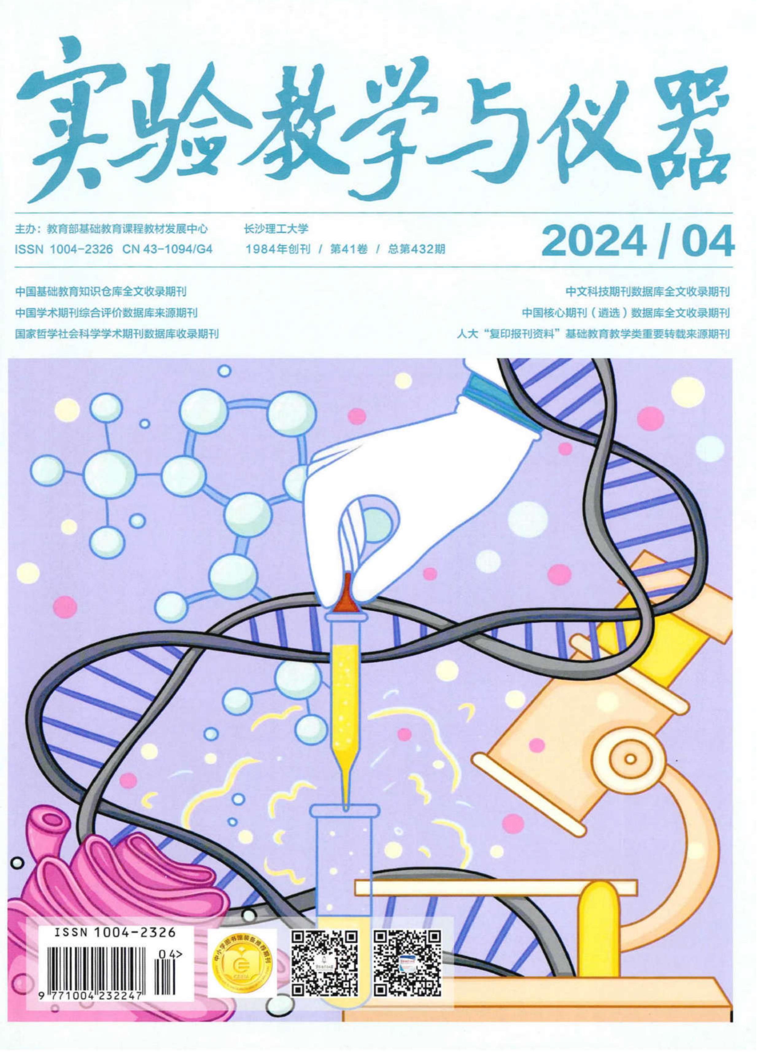 实验教学与仪器