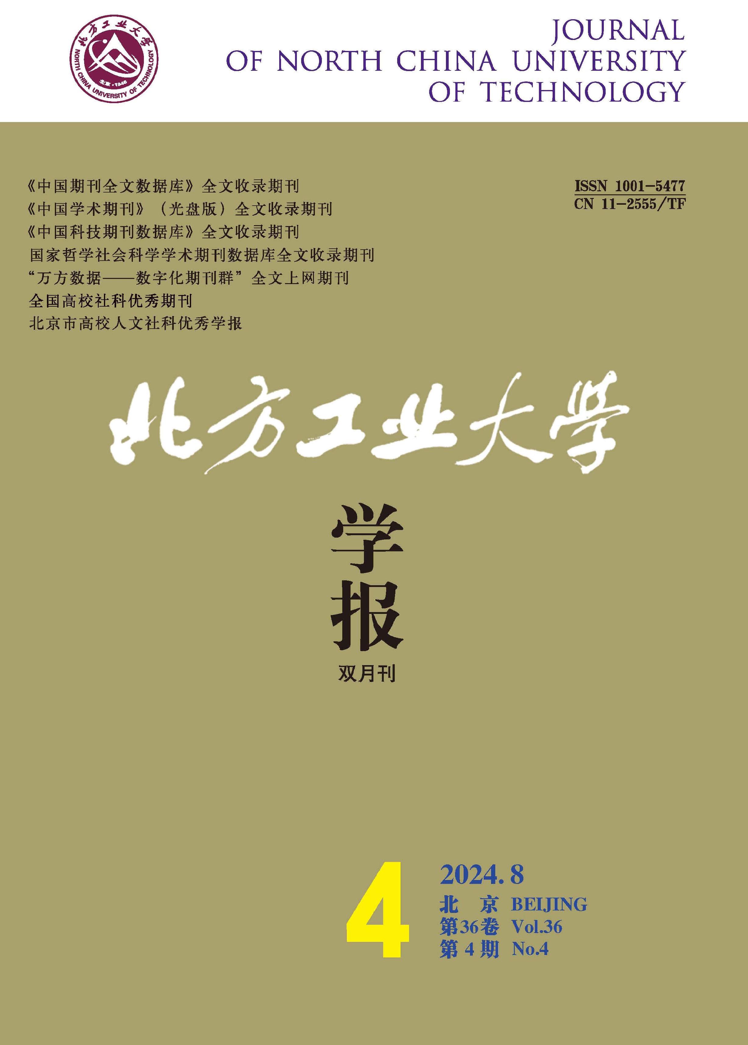 北方工业大学学报