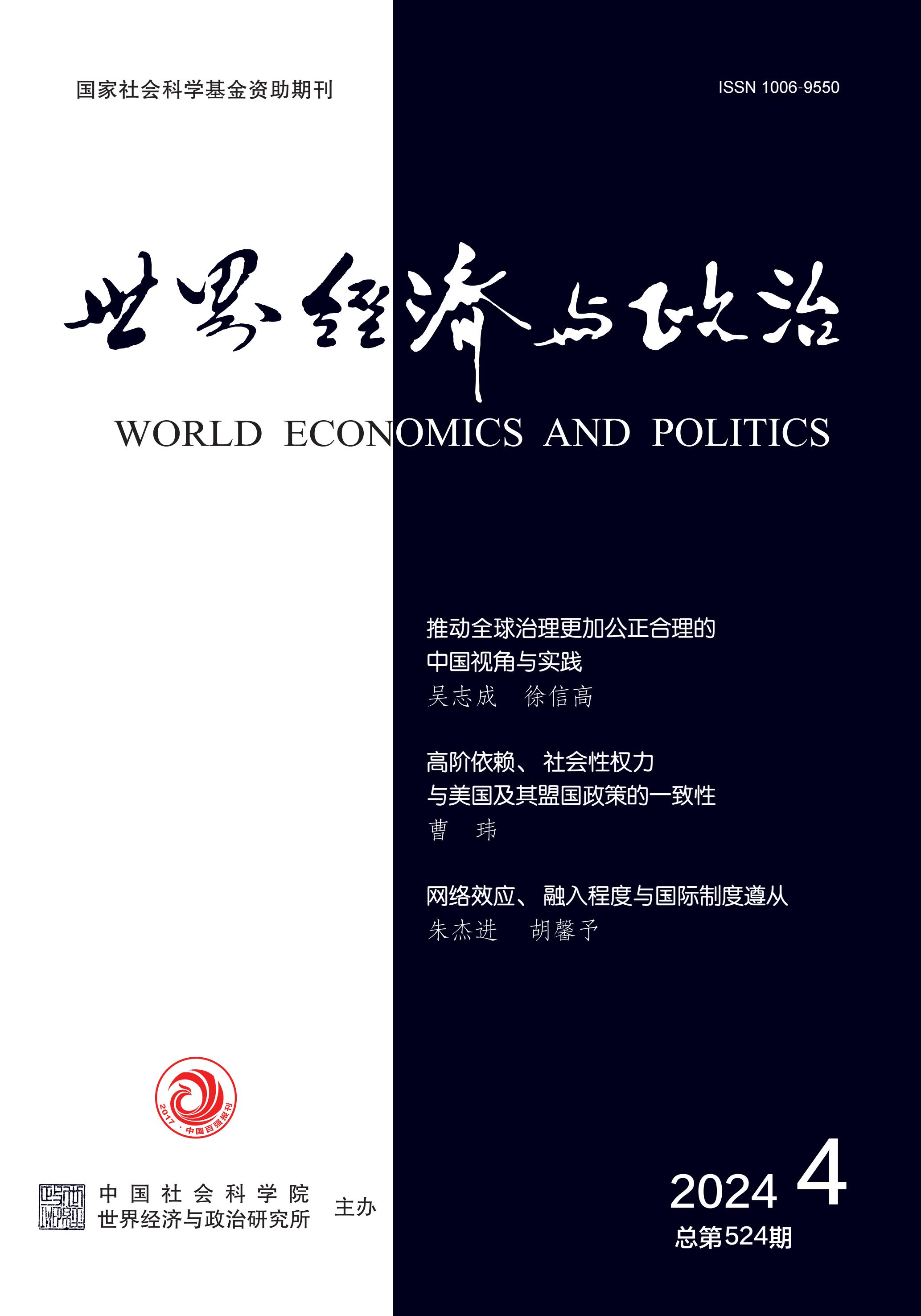 世界经济与政治