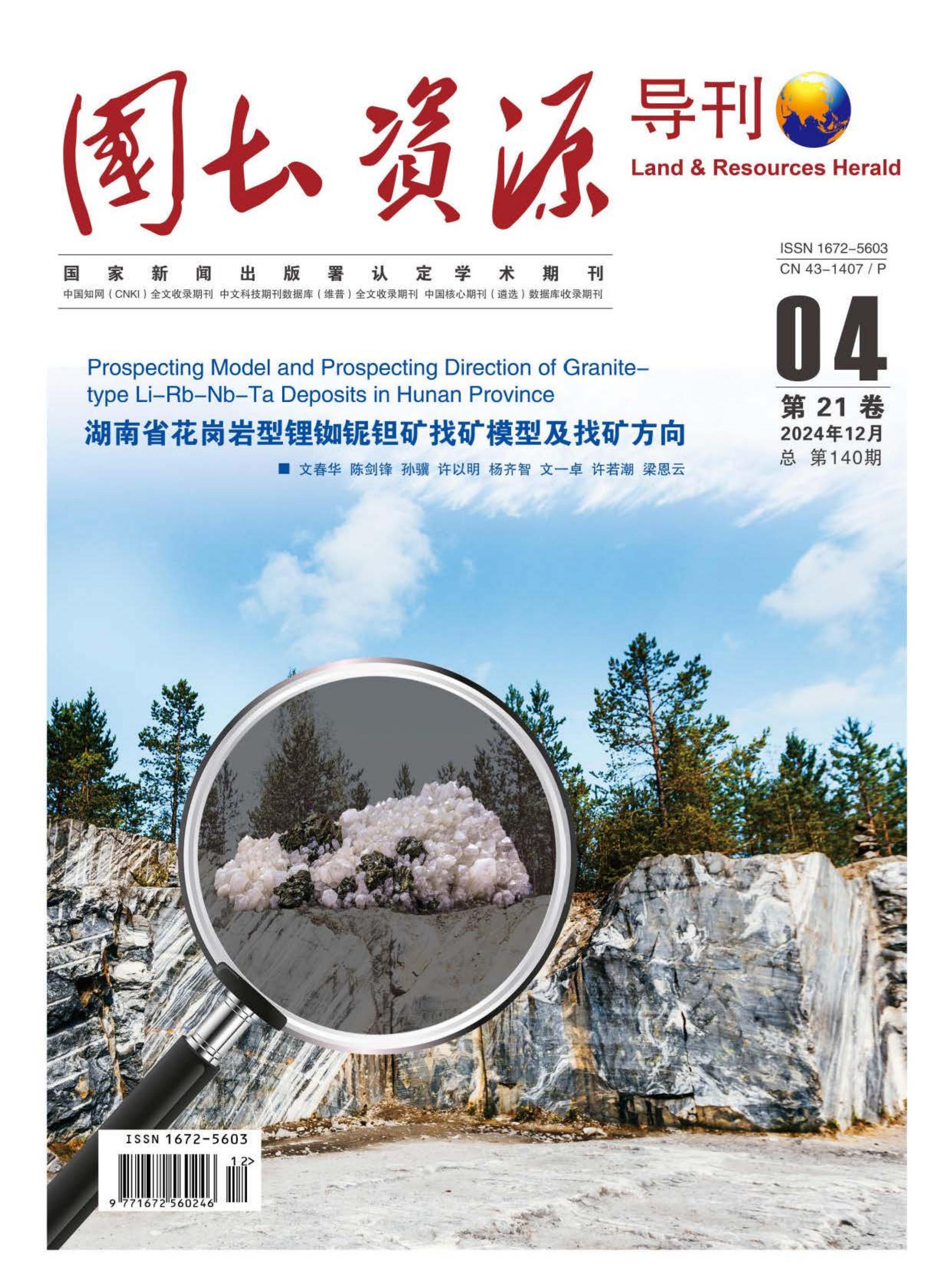 国土资源导刊