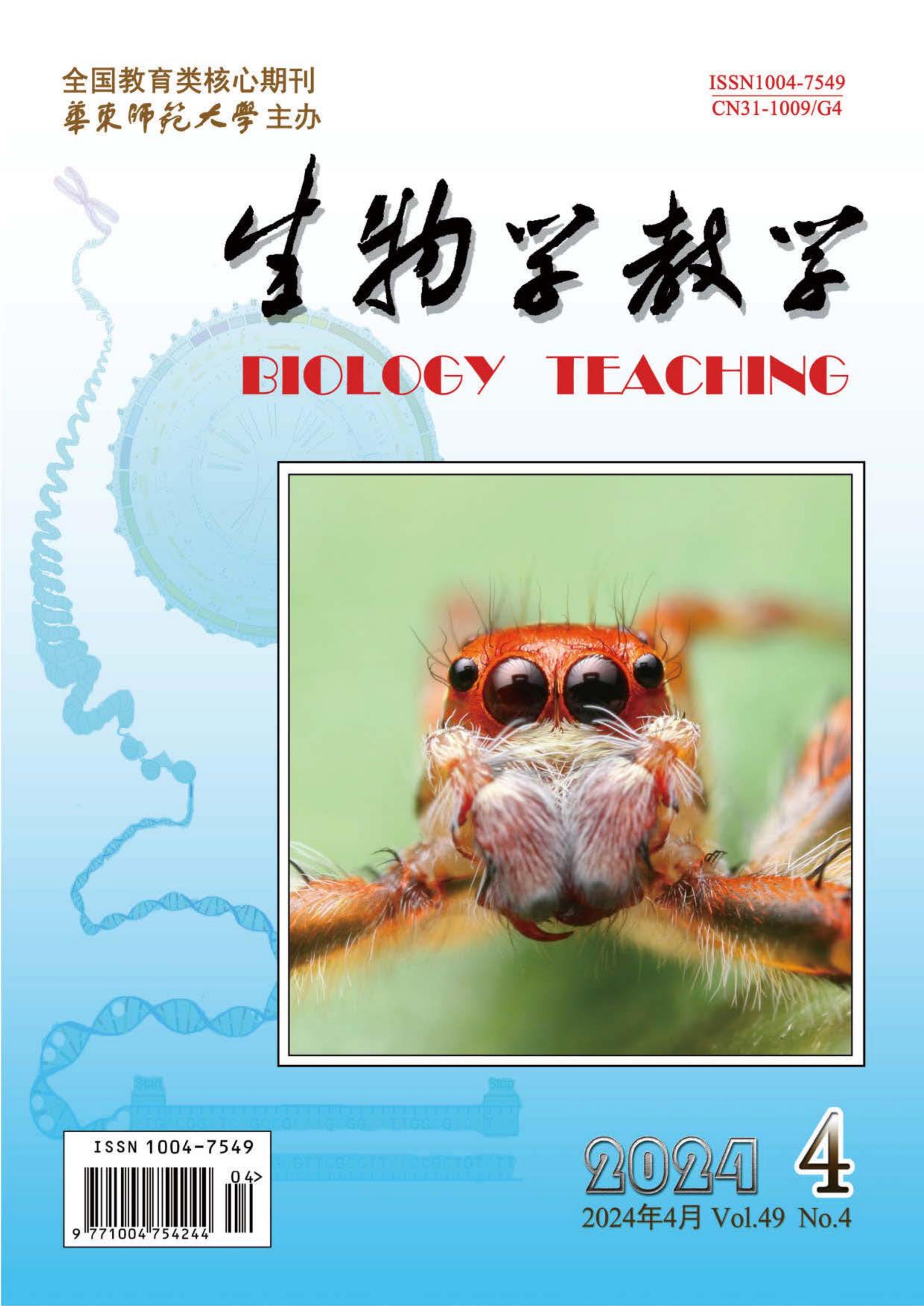 生物学教学