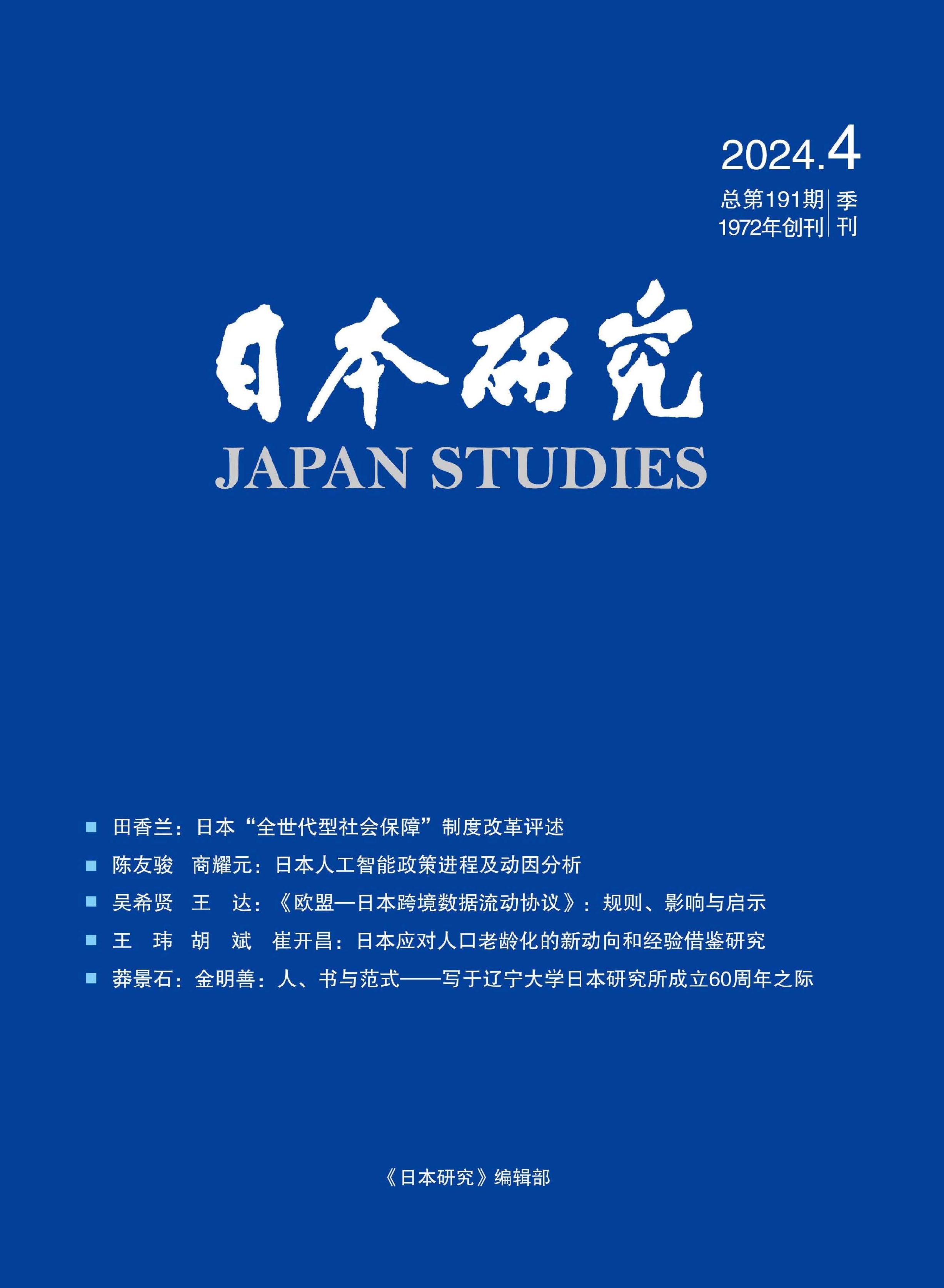 日本研究