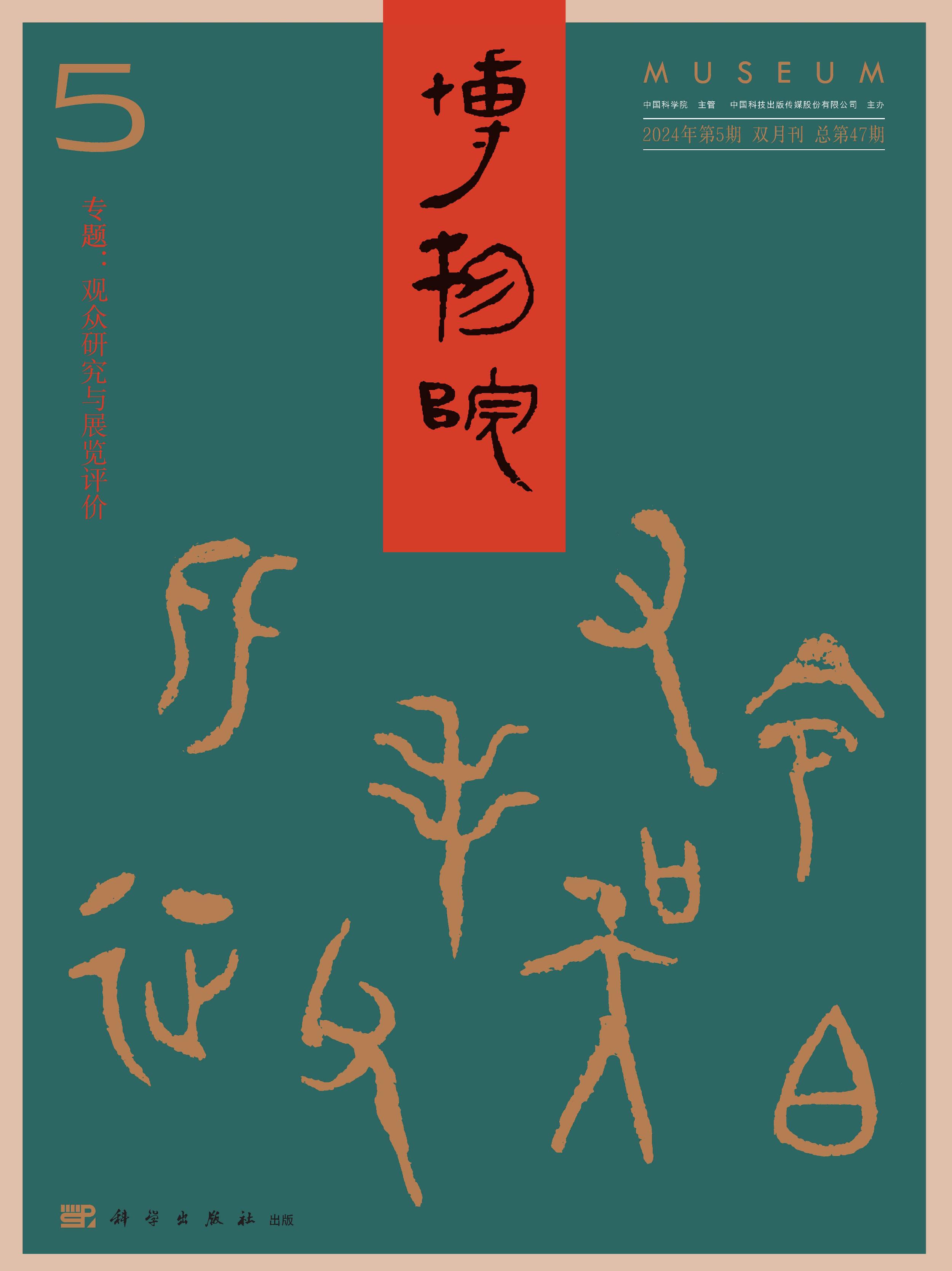 博物院