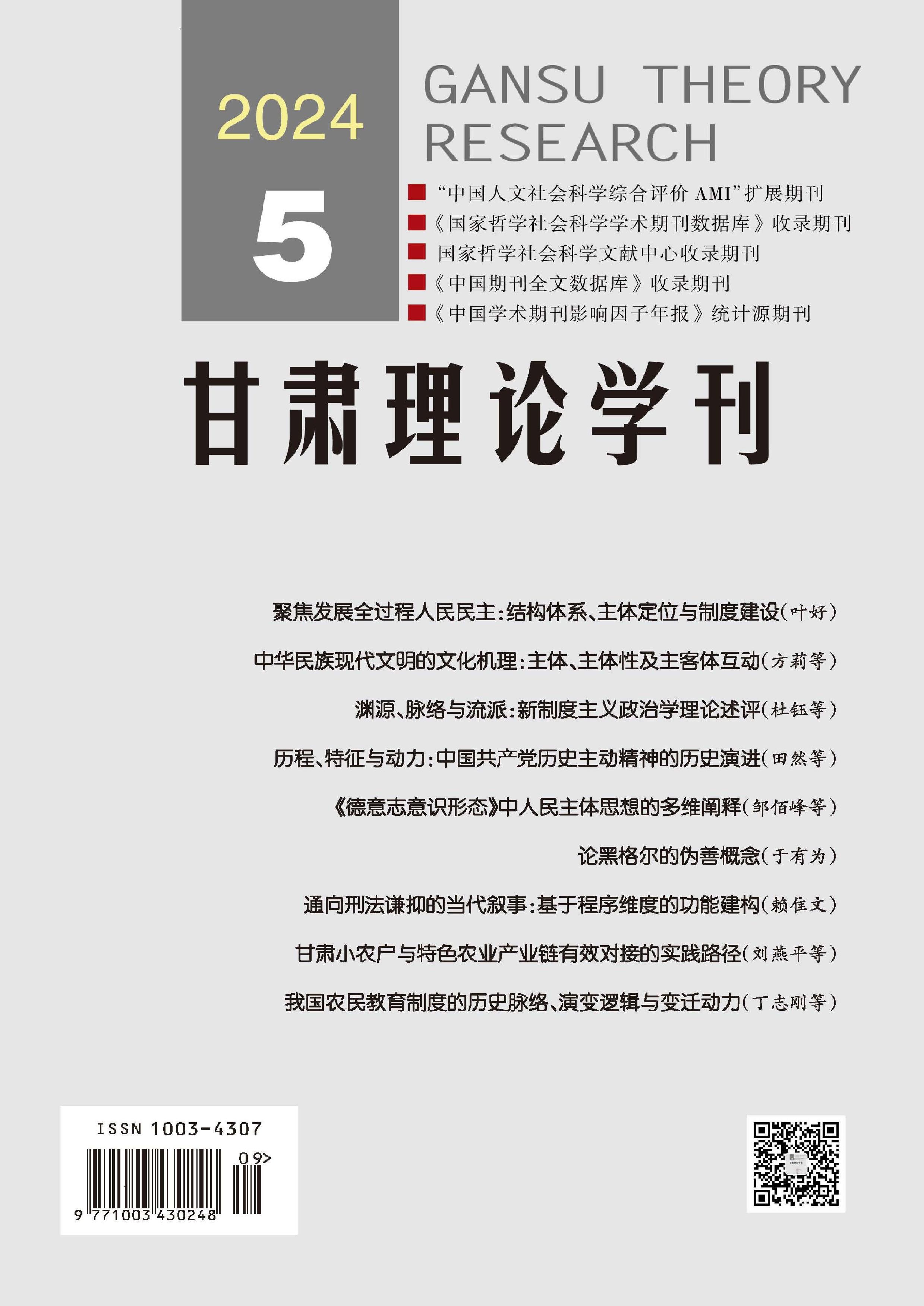 甘肃理论学刊