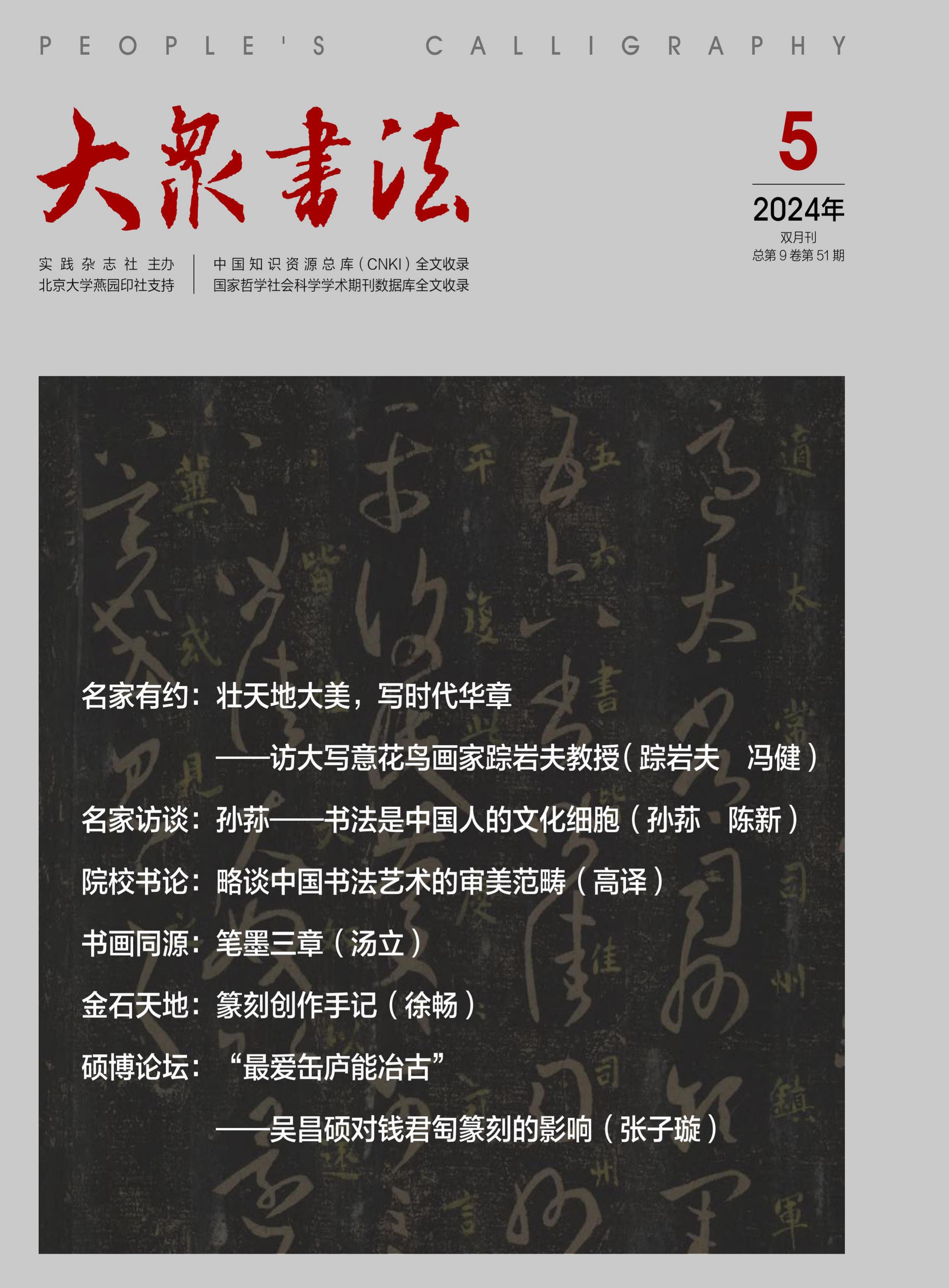 大众书法