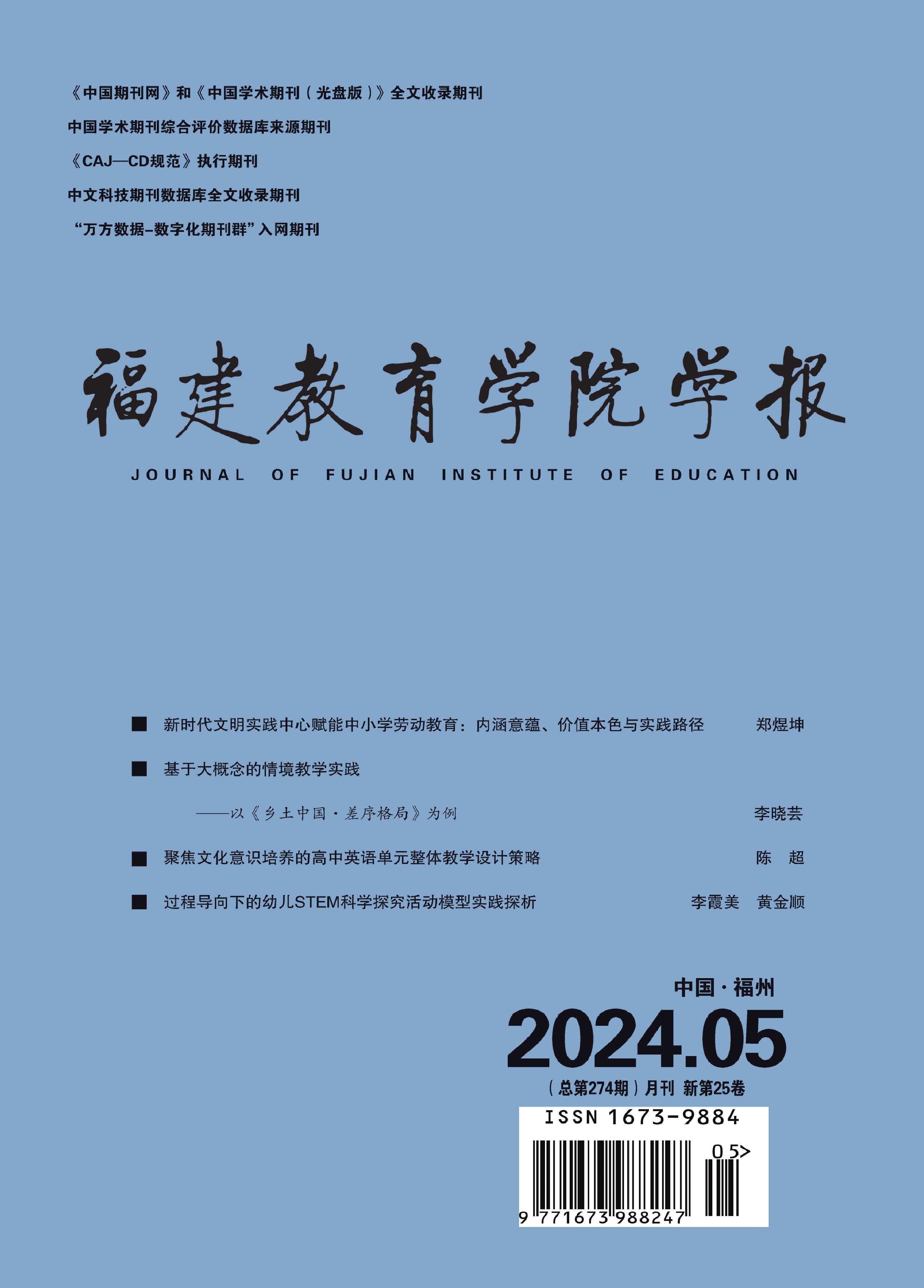 福建教育学院学报