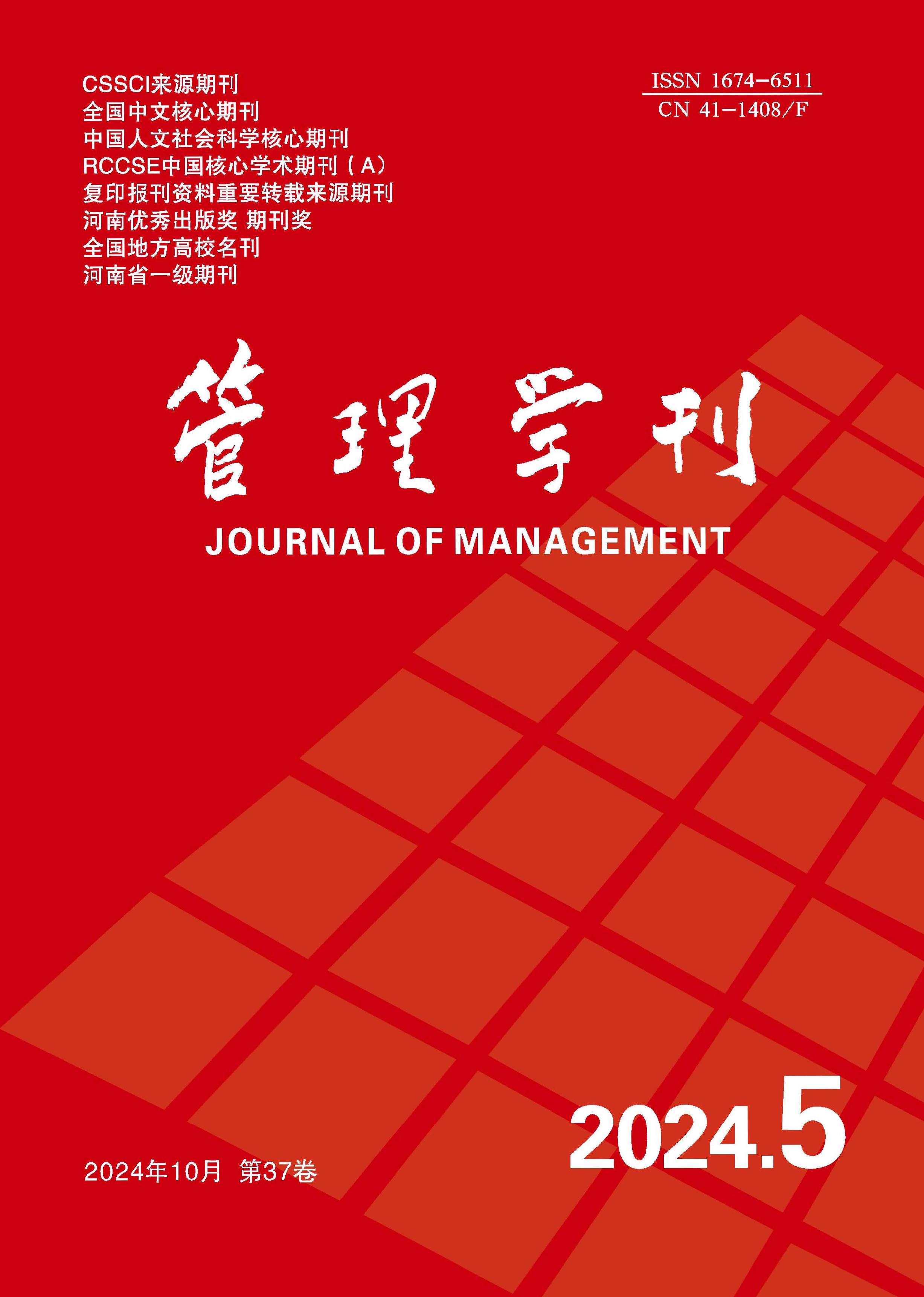 管理学刊