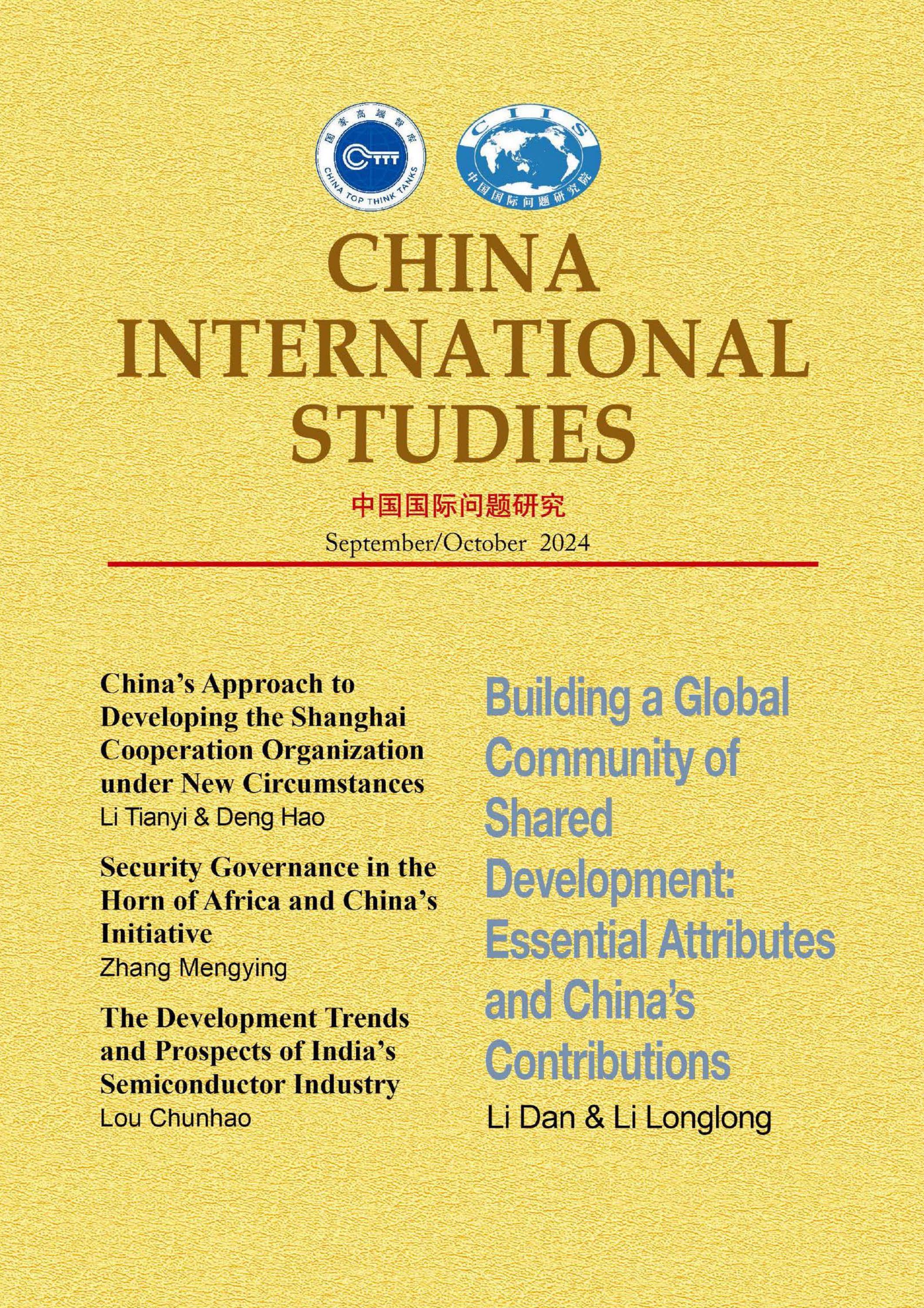 中国国际问题研究：英文版