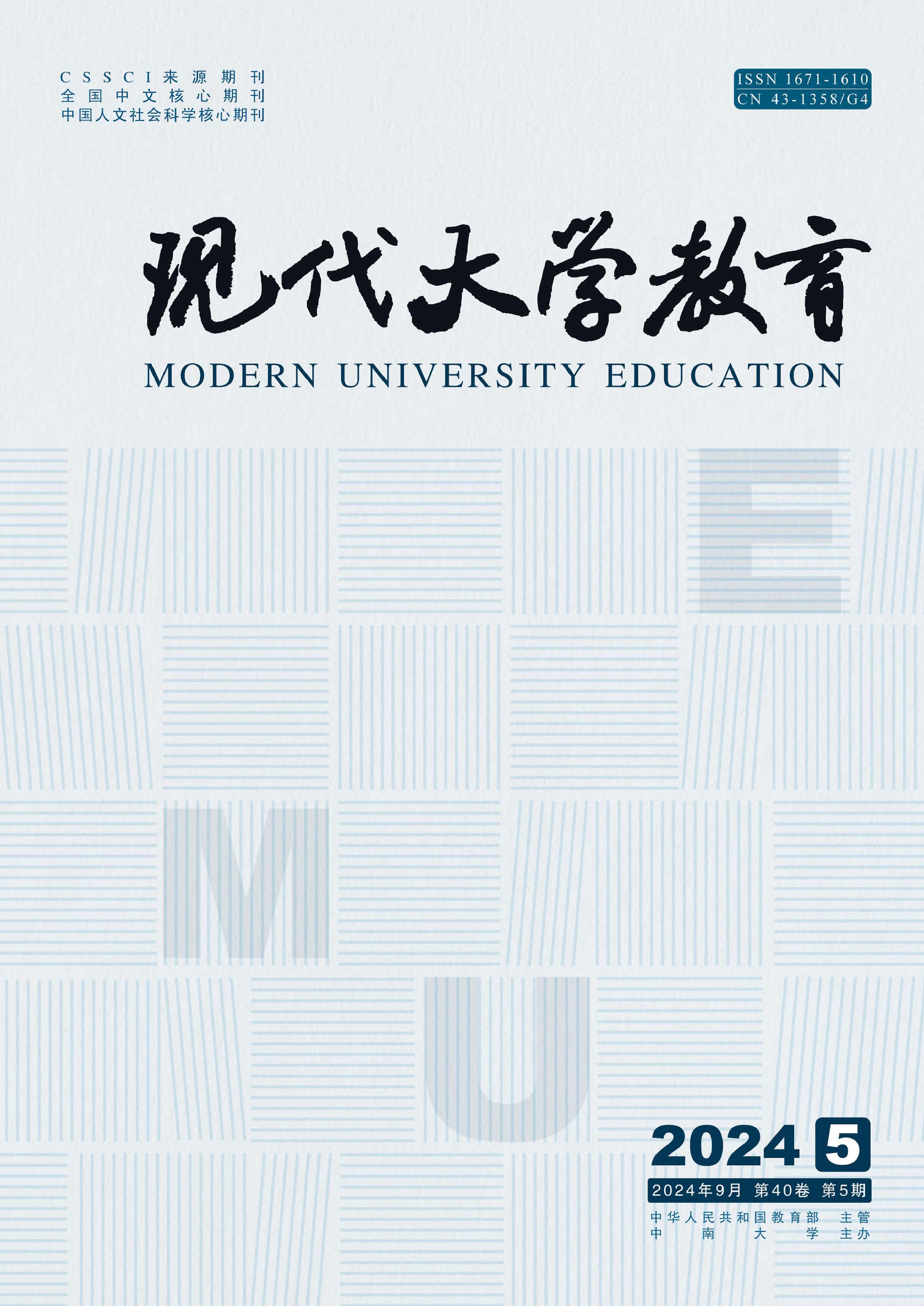 现代大学教育