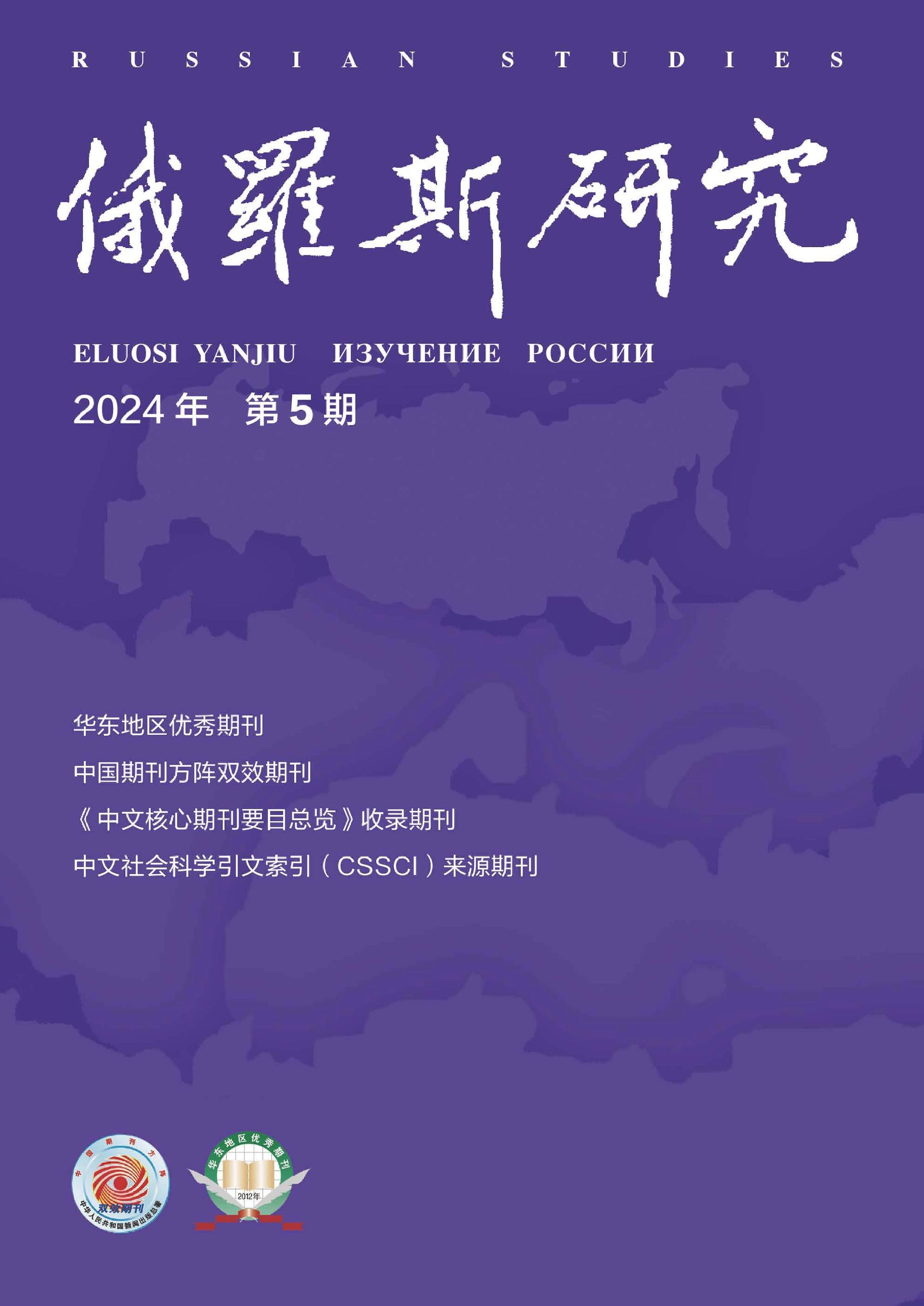 俄羅斯研究