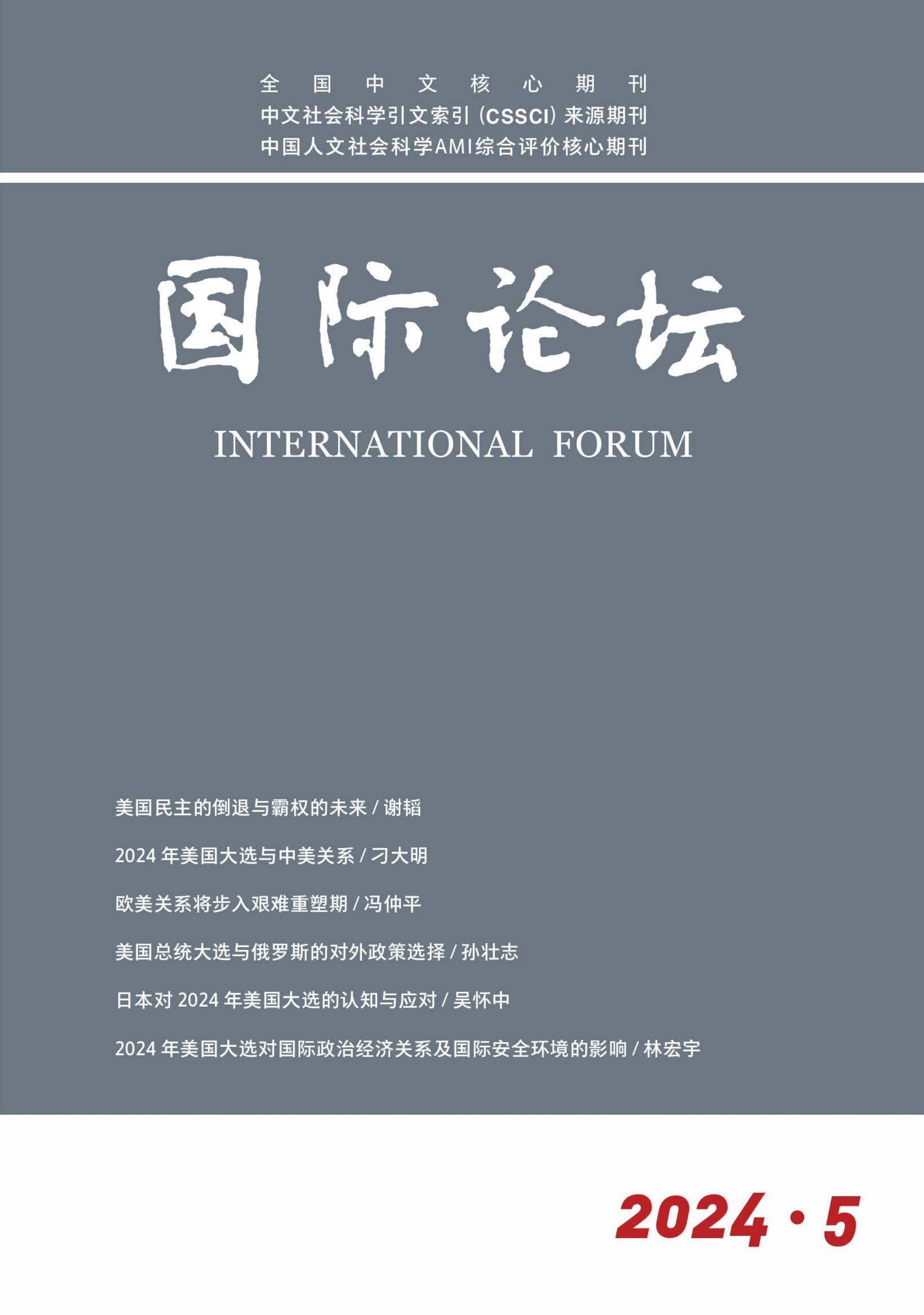 国际论坛