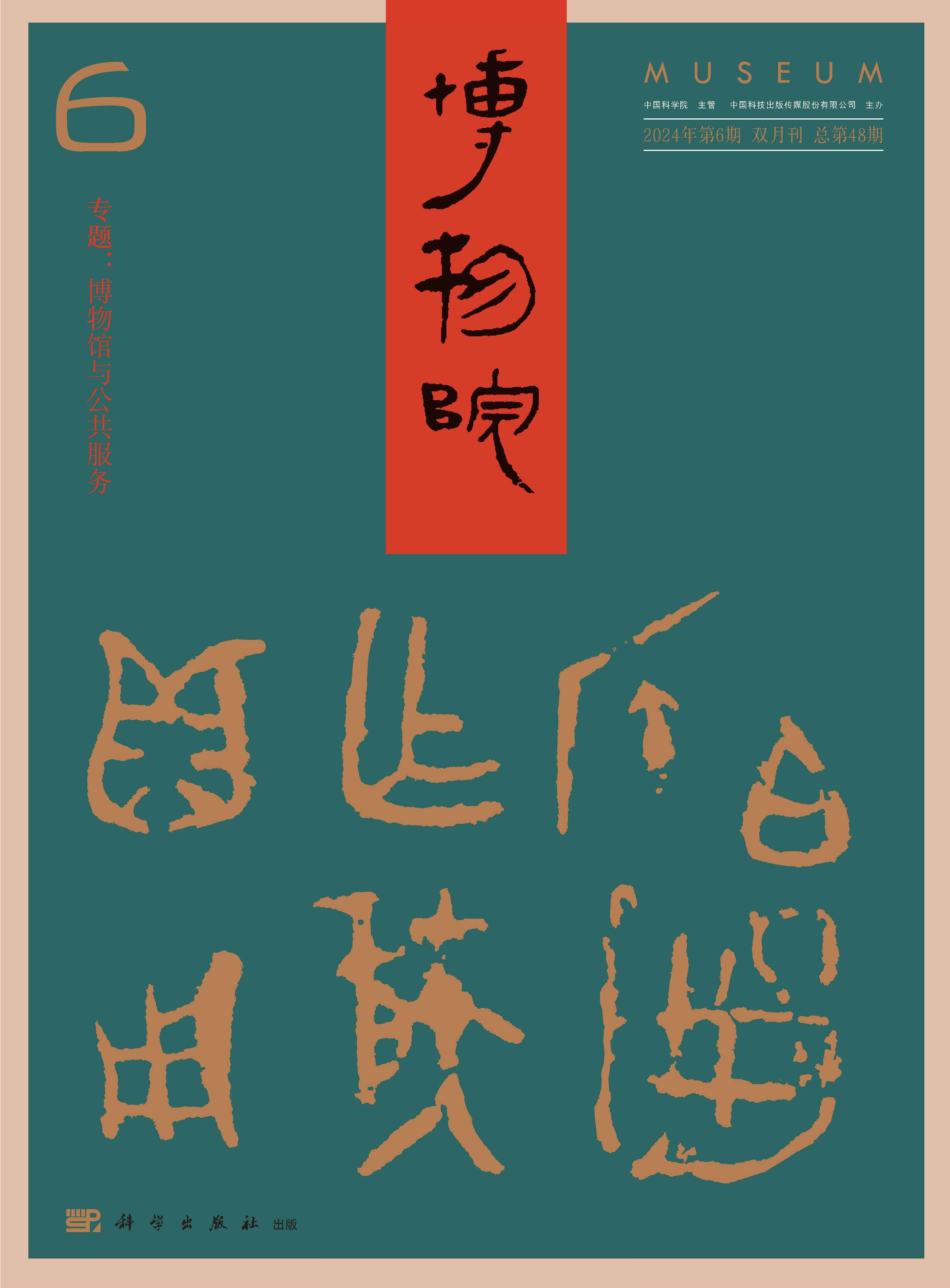 博物院