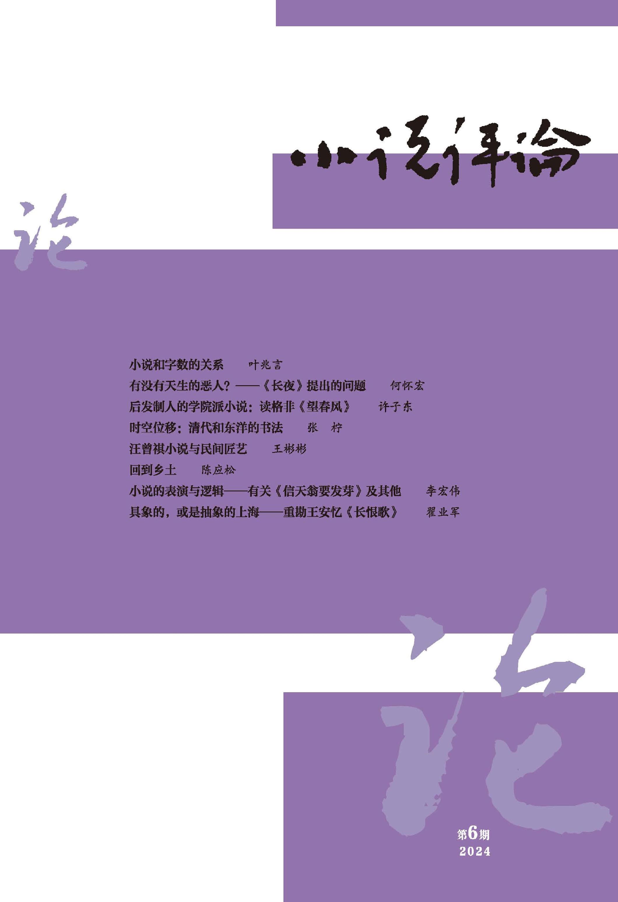 小说评论