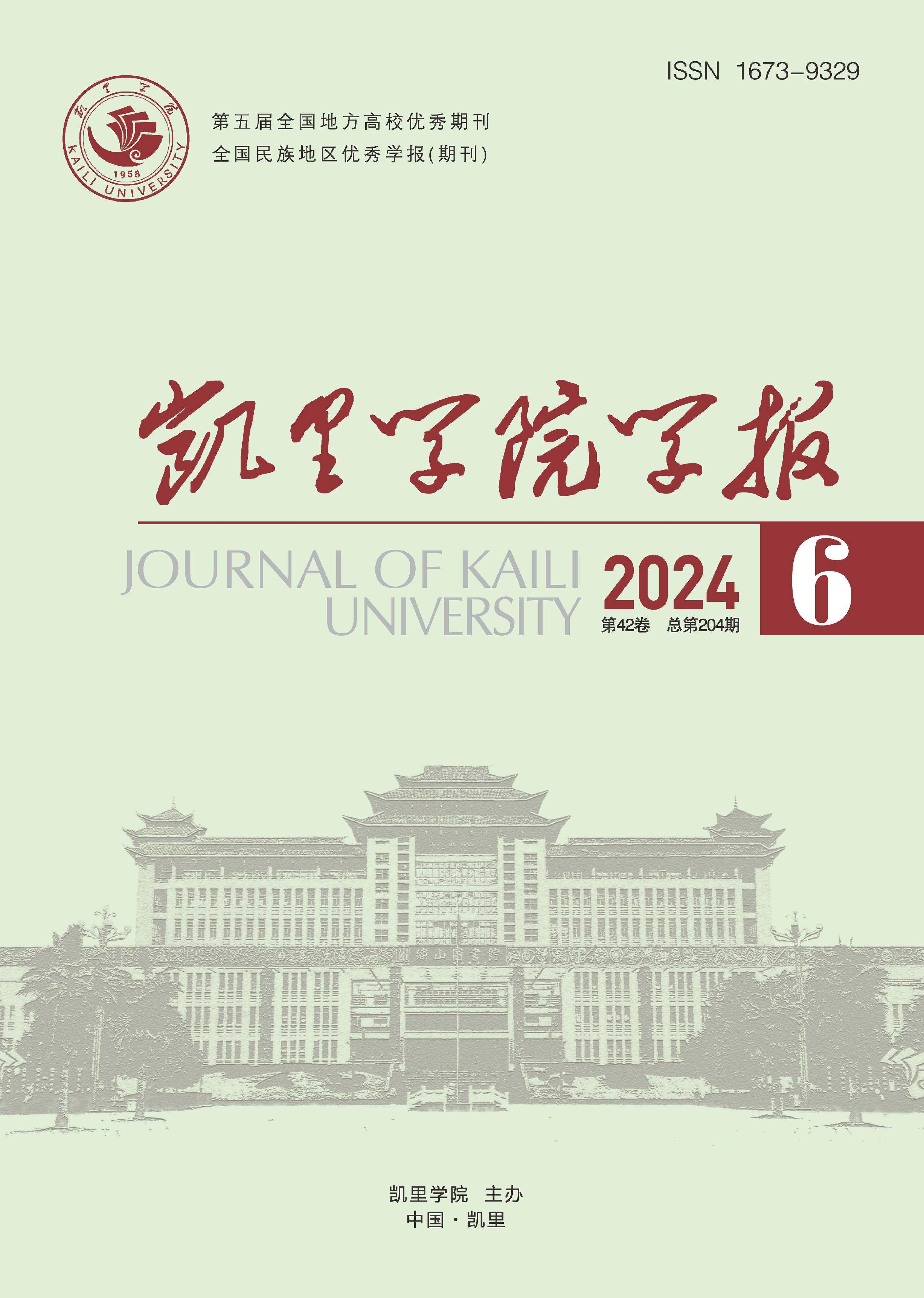 凯里学院学报