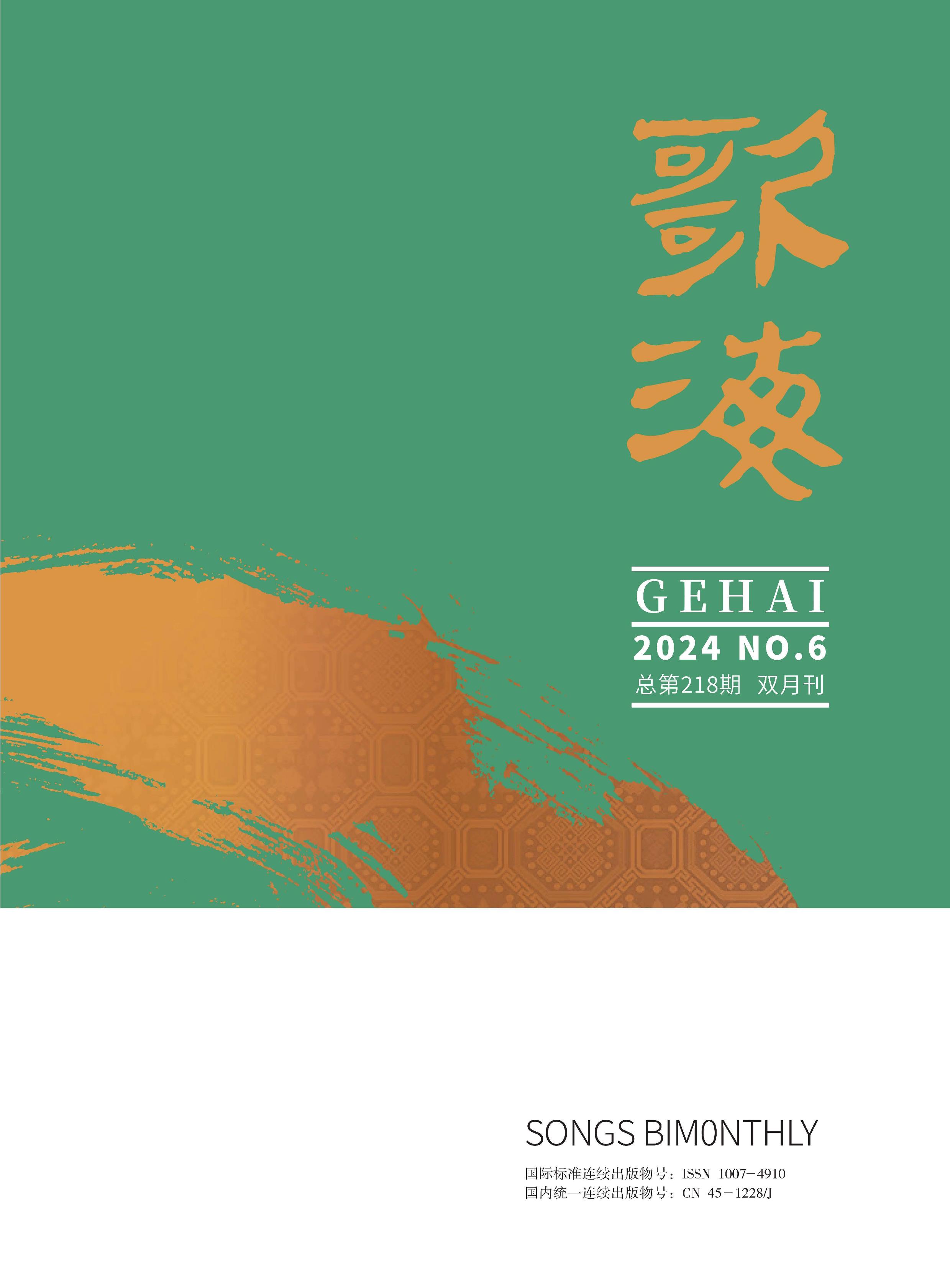 歌海