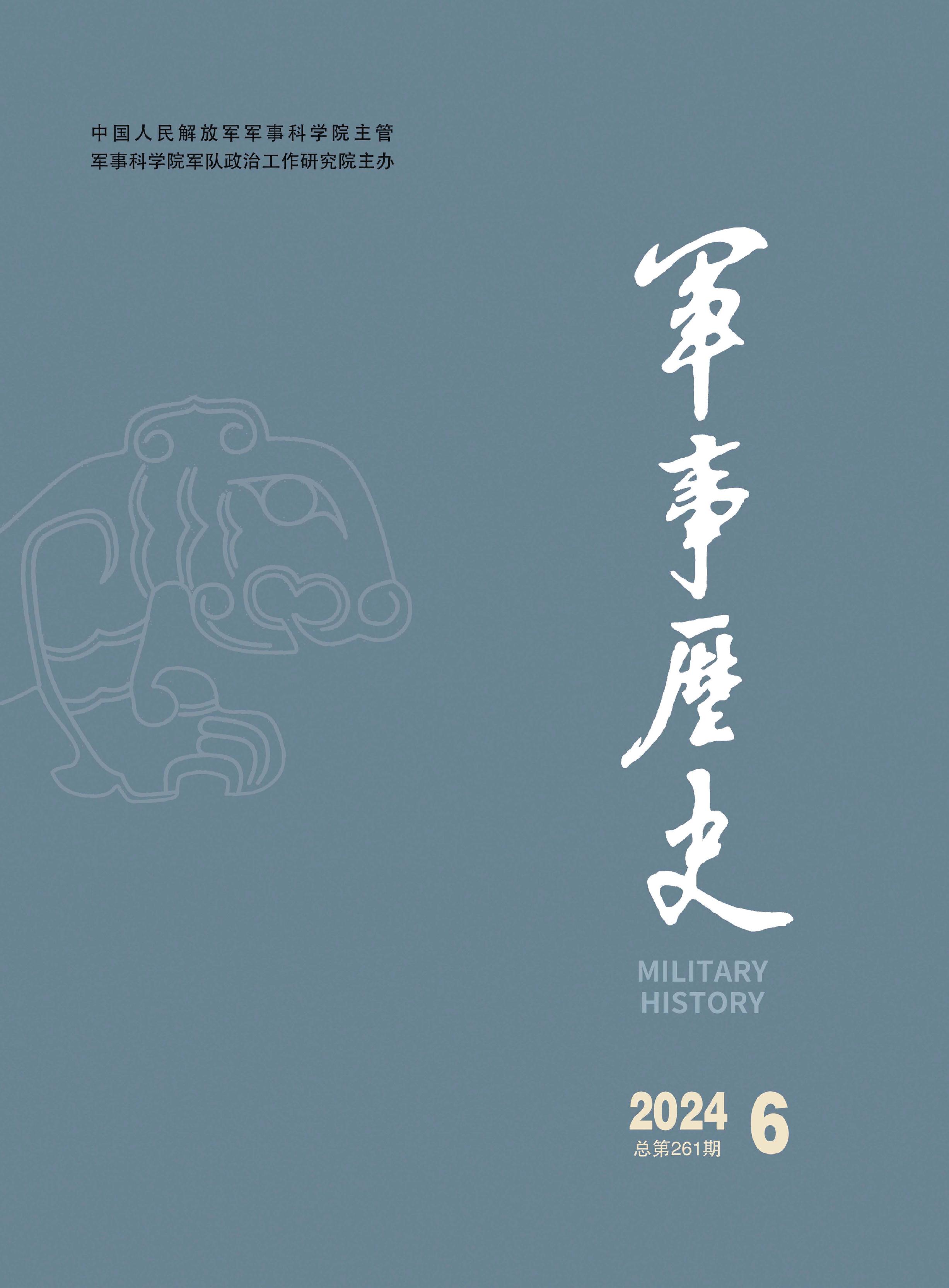 军事历史