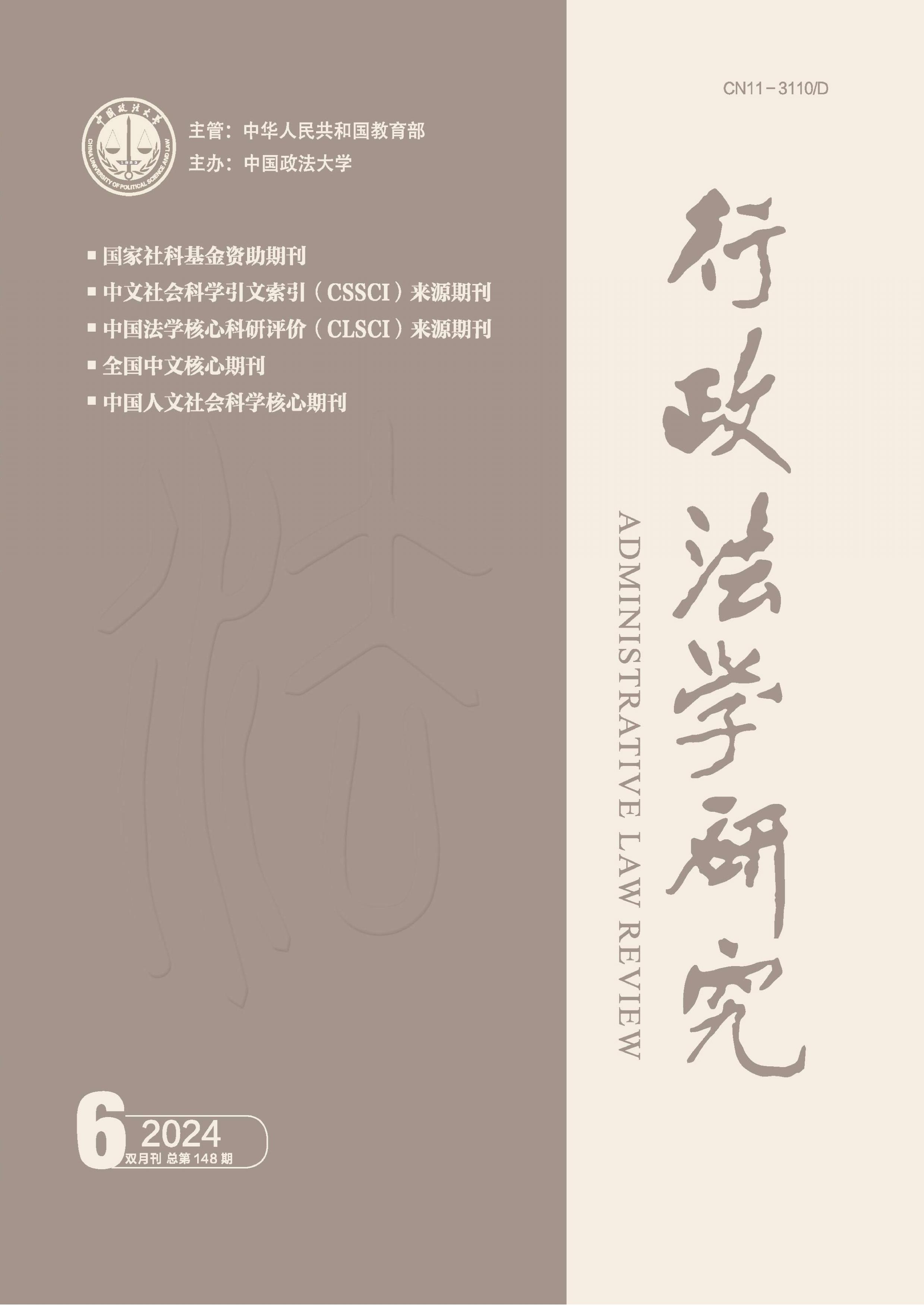 行政法学研究