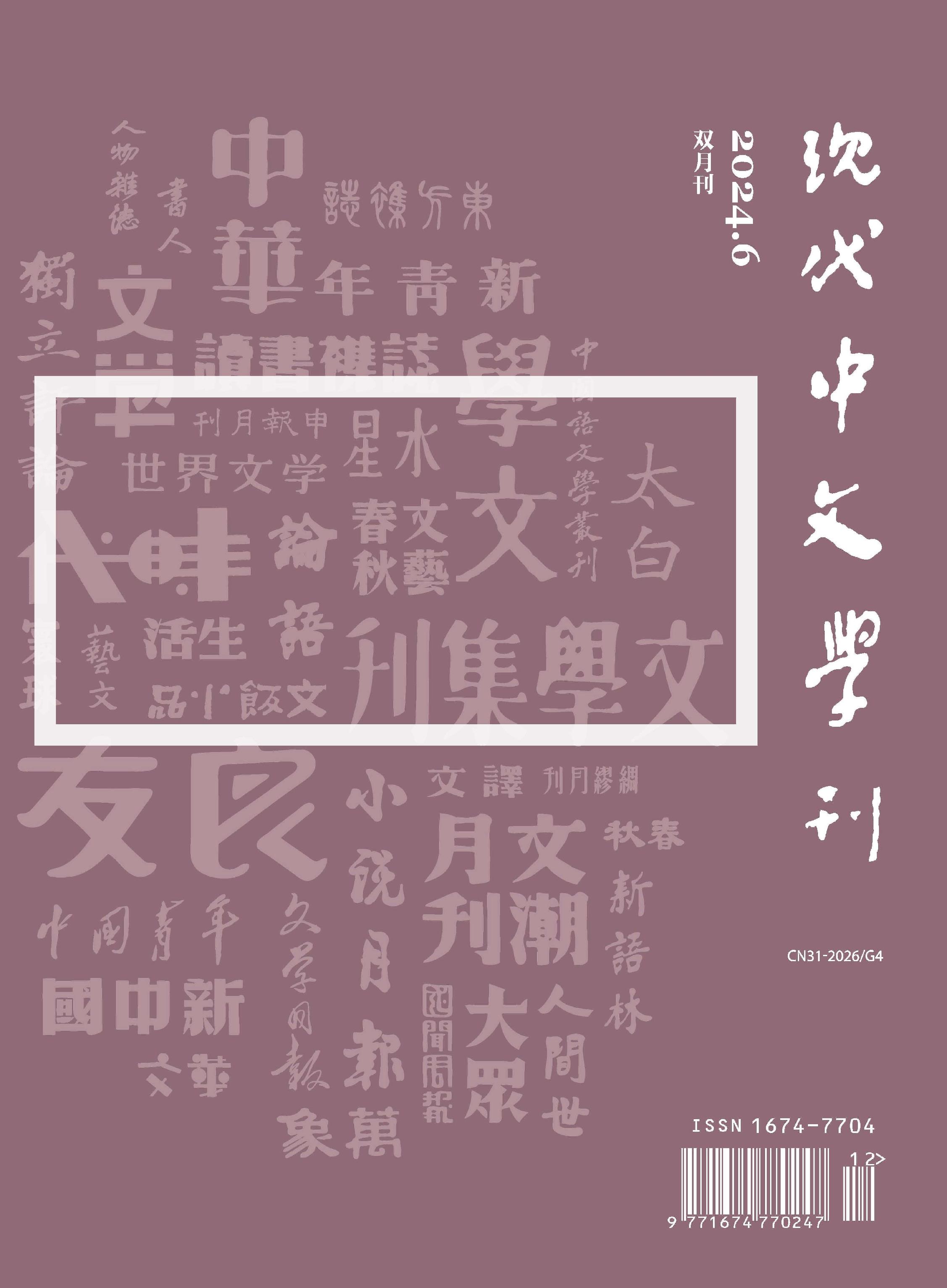 现代中文学刊