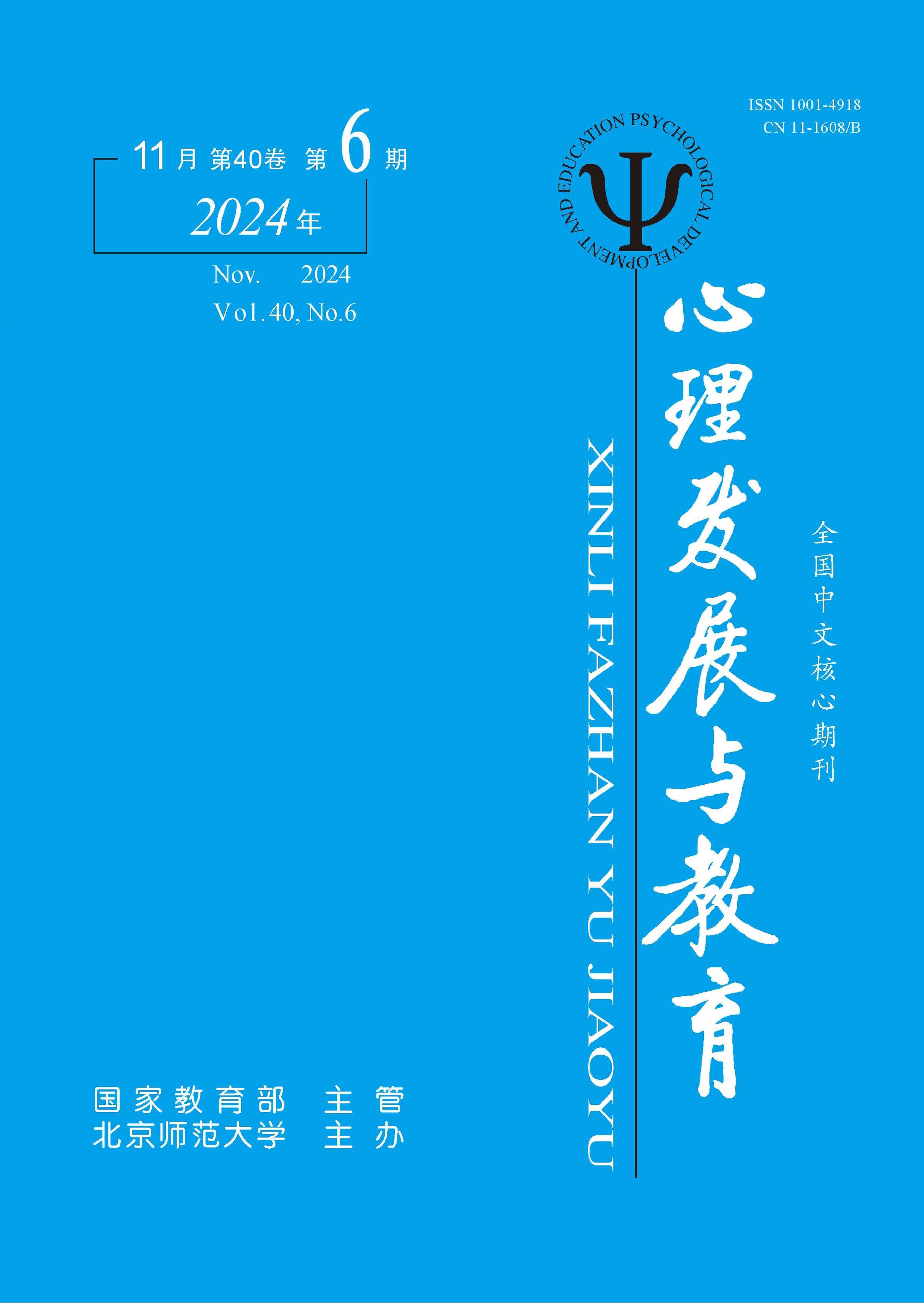 心理发展与教育