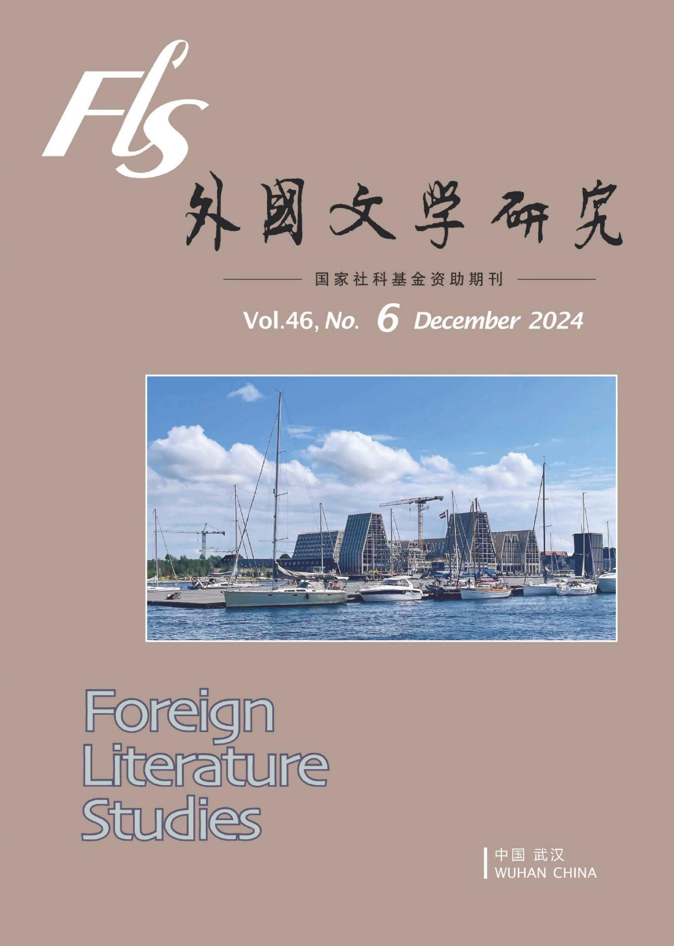外国文学研究