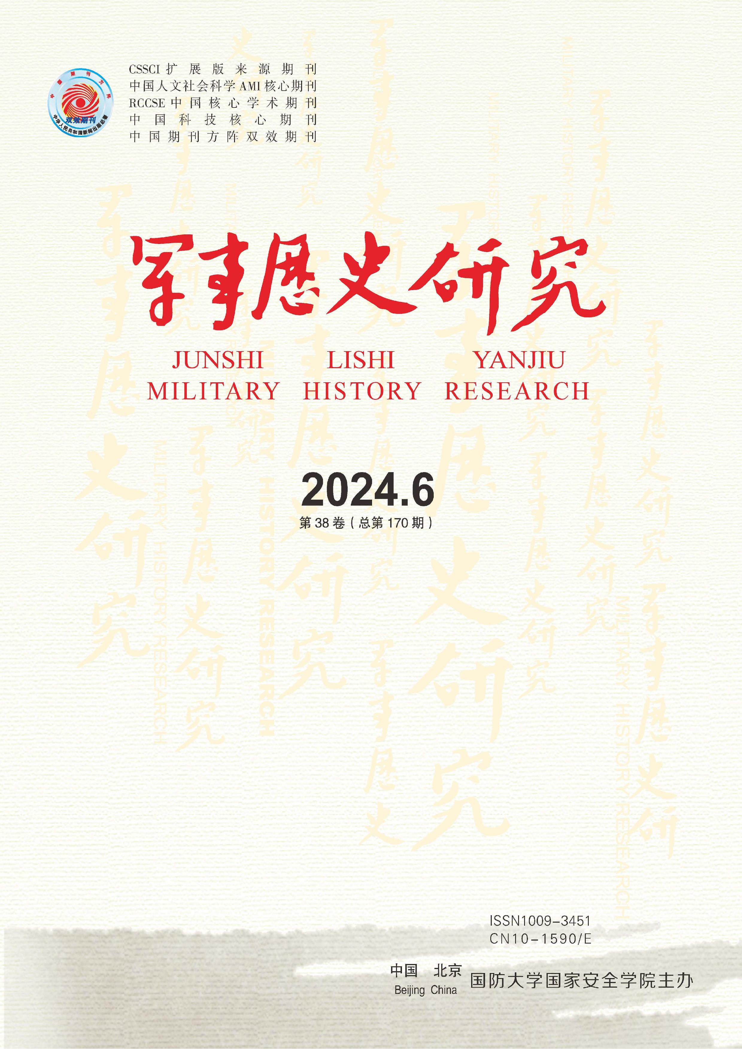 军事历史研究
