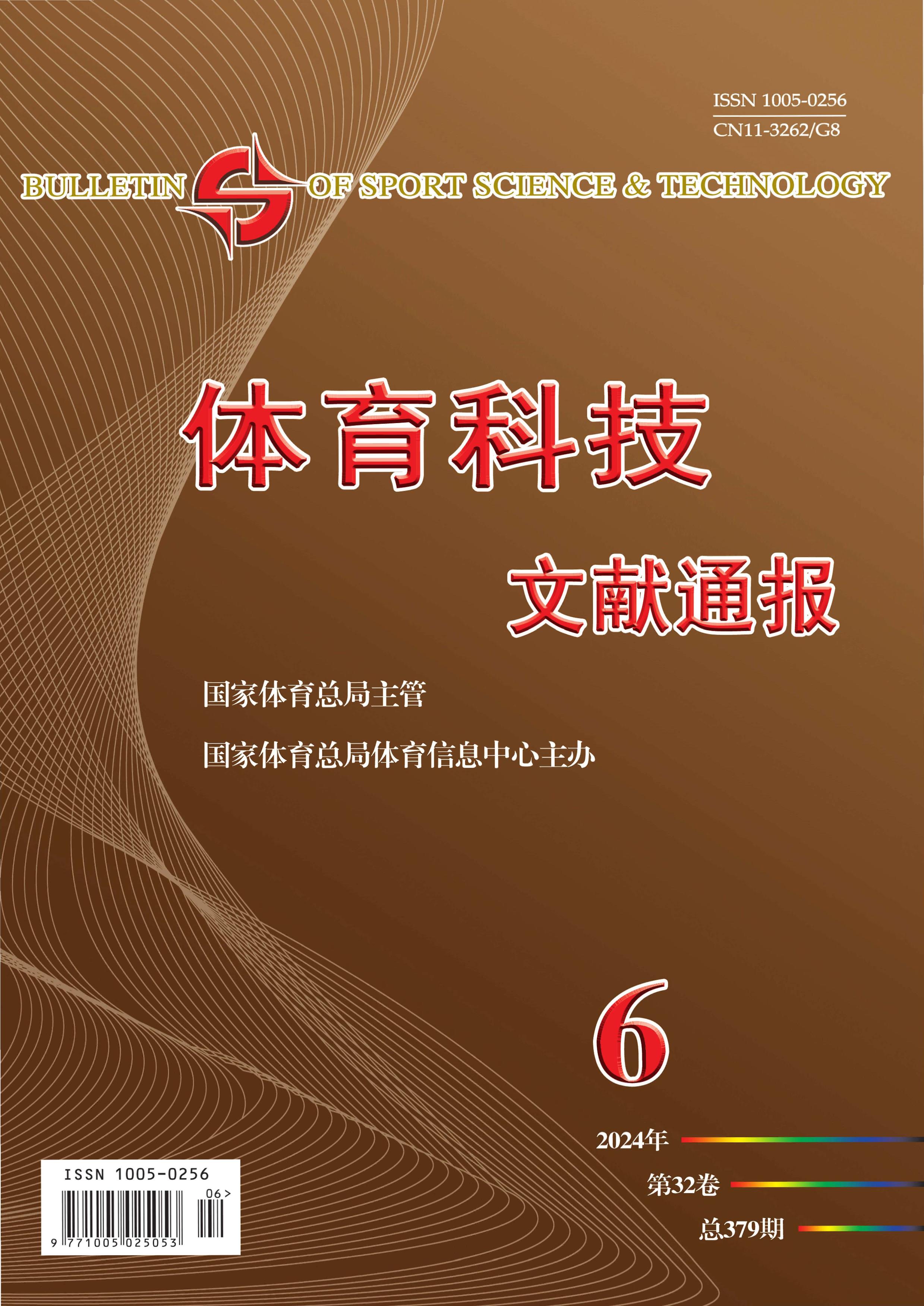 体育科技文献通报