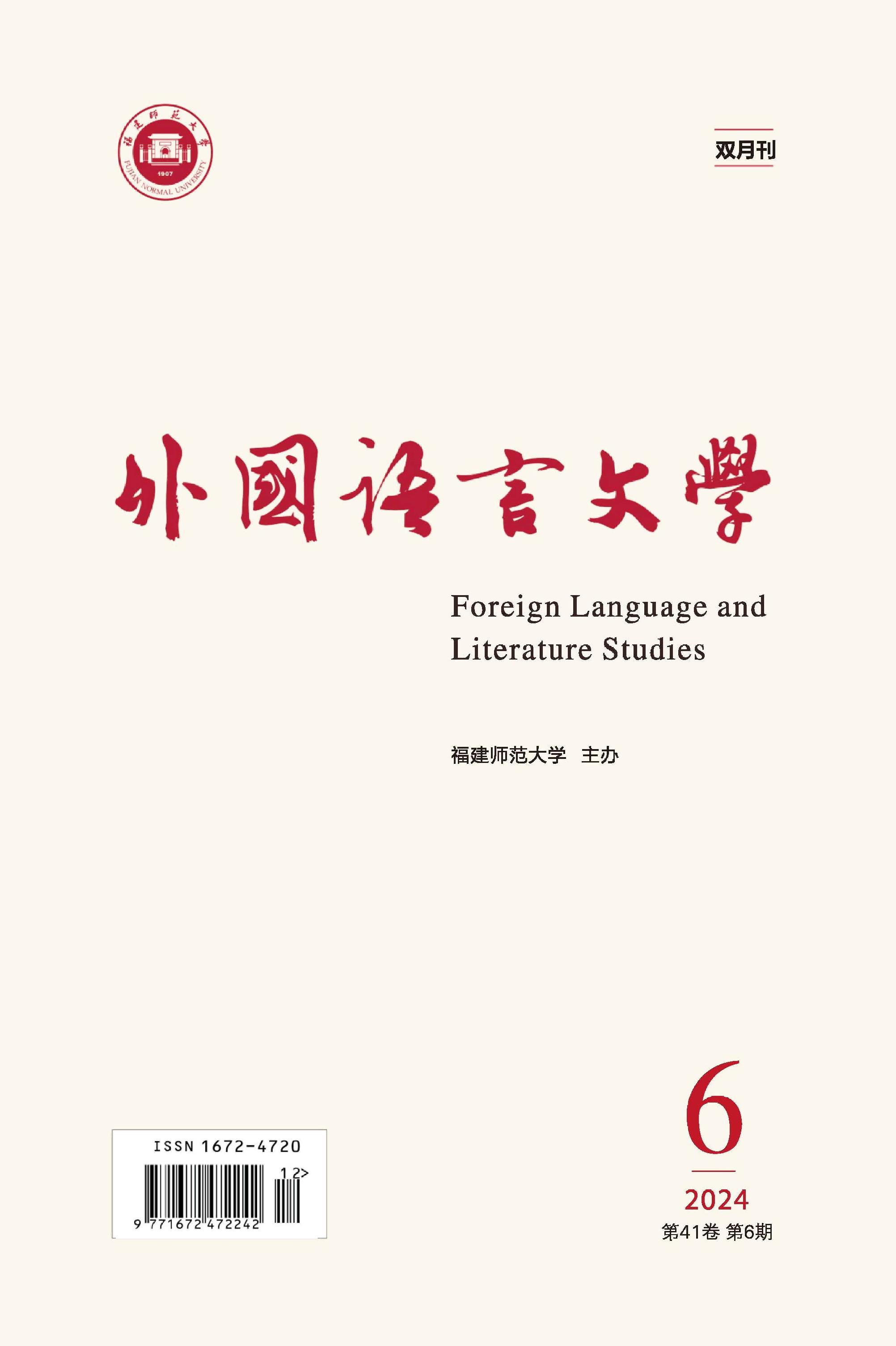 外国语言文学