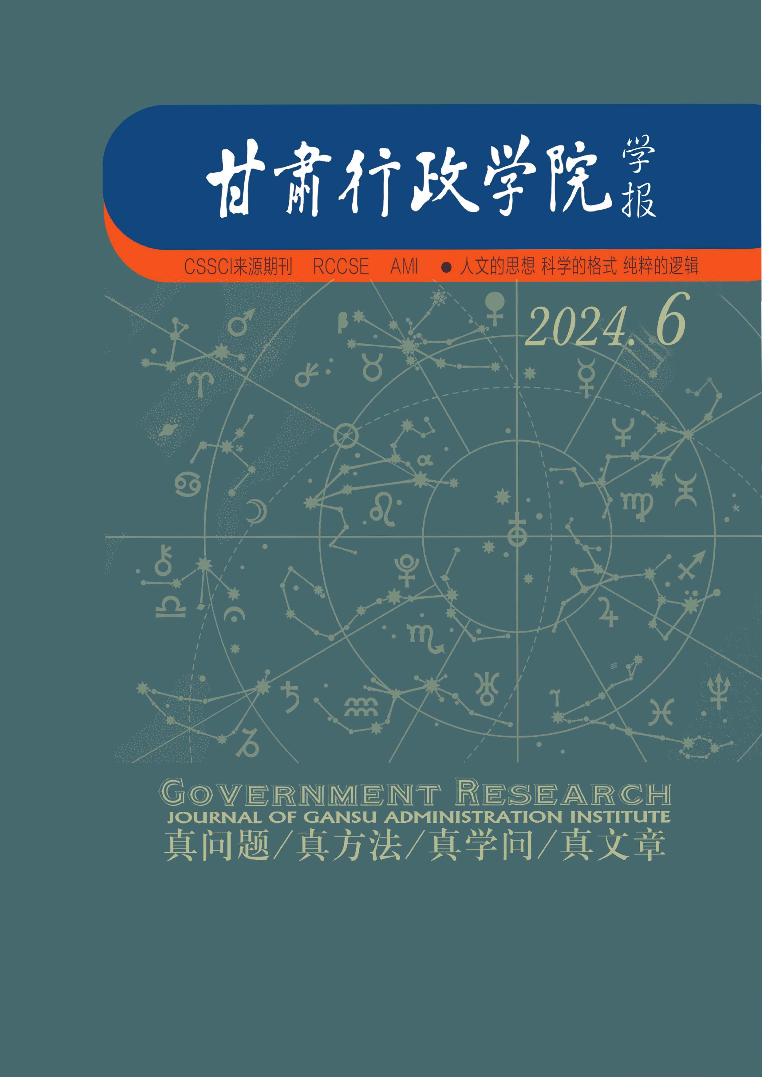 甘肃行政学院学报