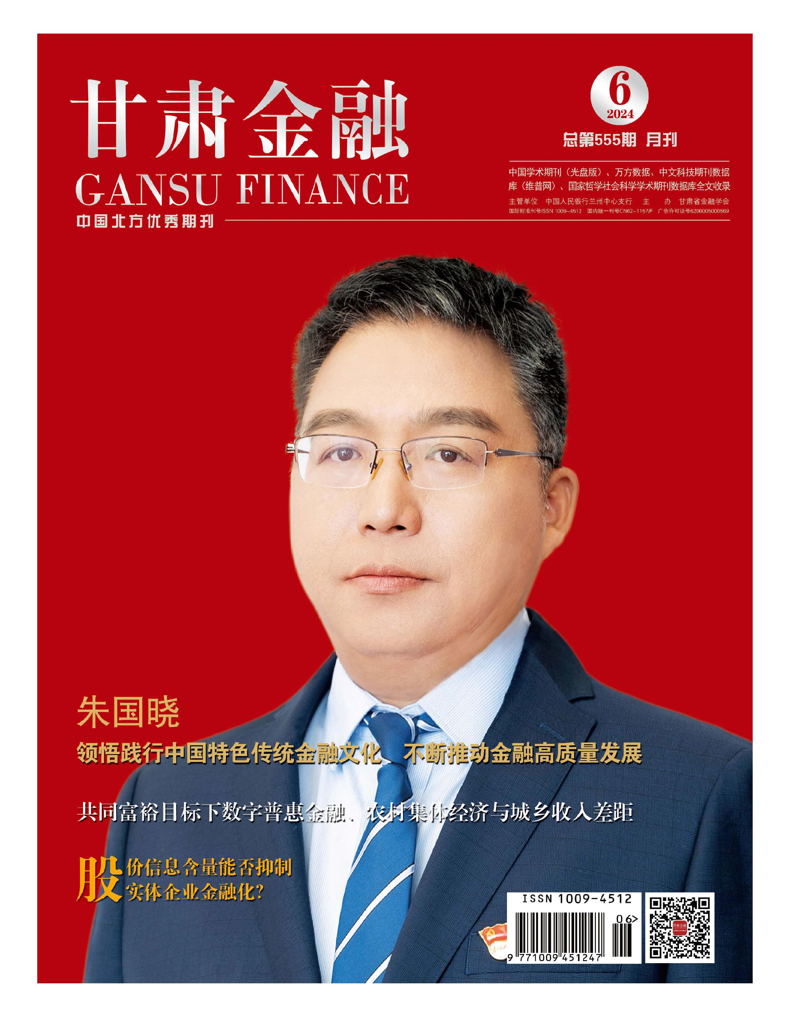甘肃金融
