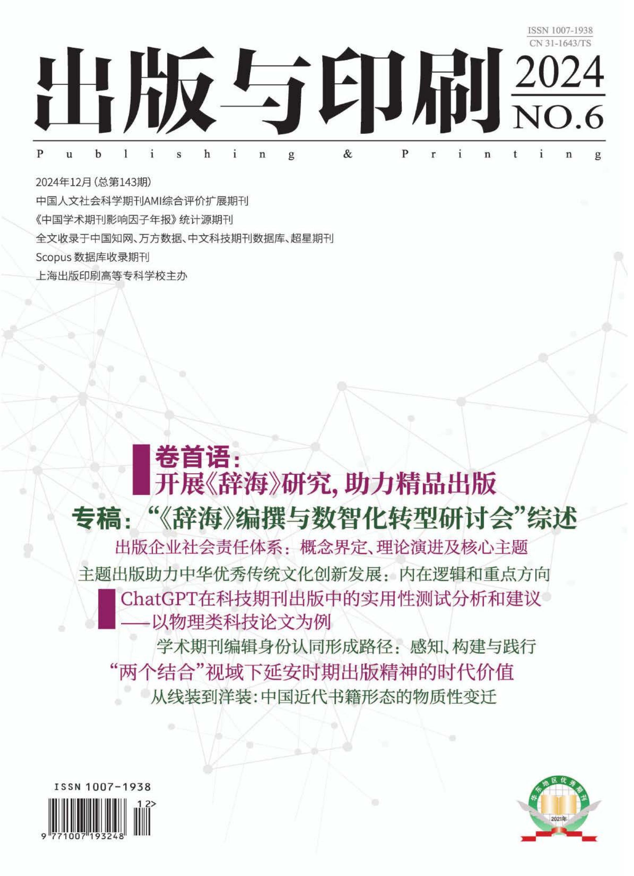 出版与印刷
