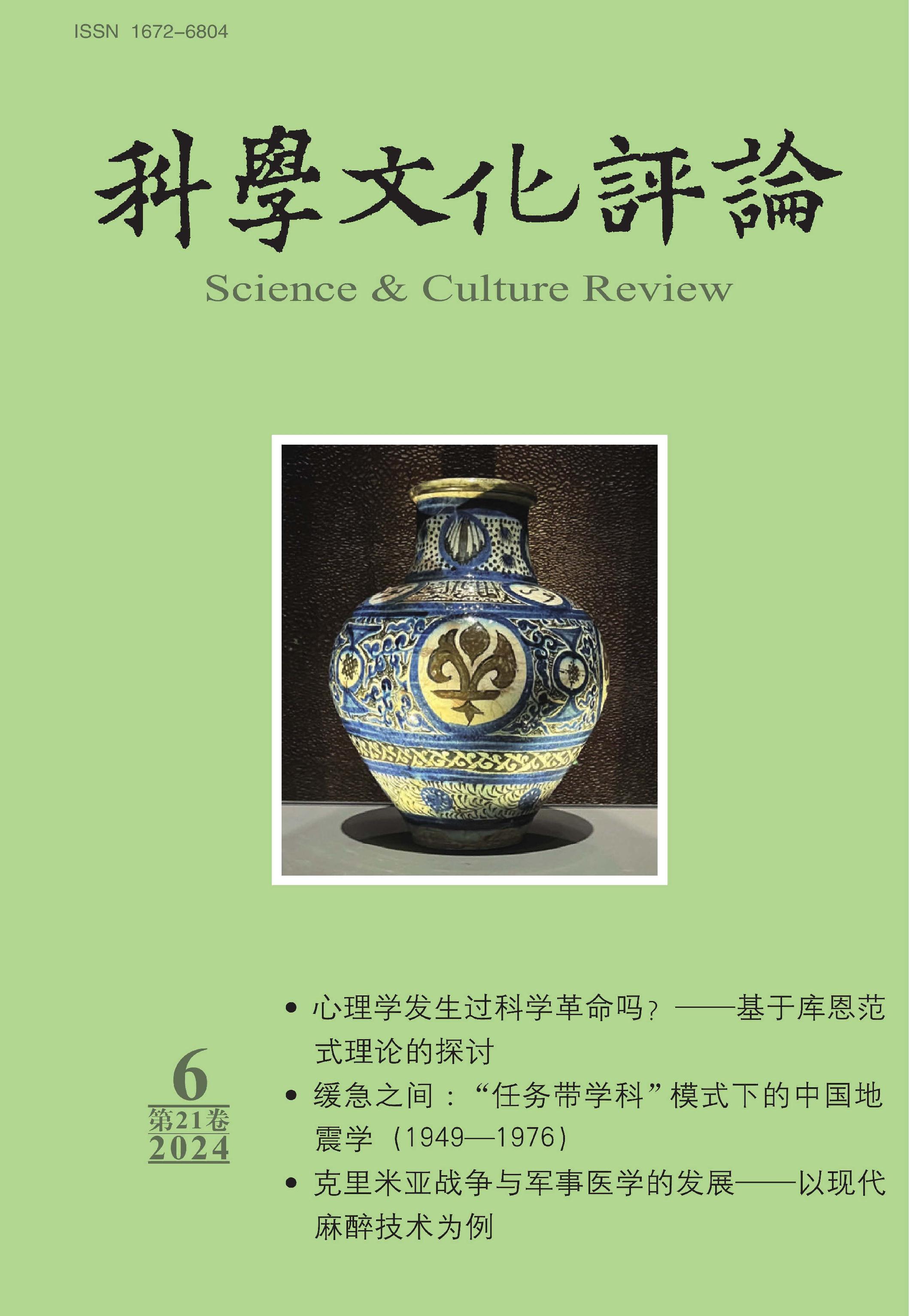科学文化评论