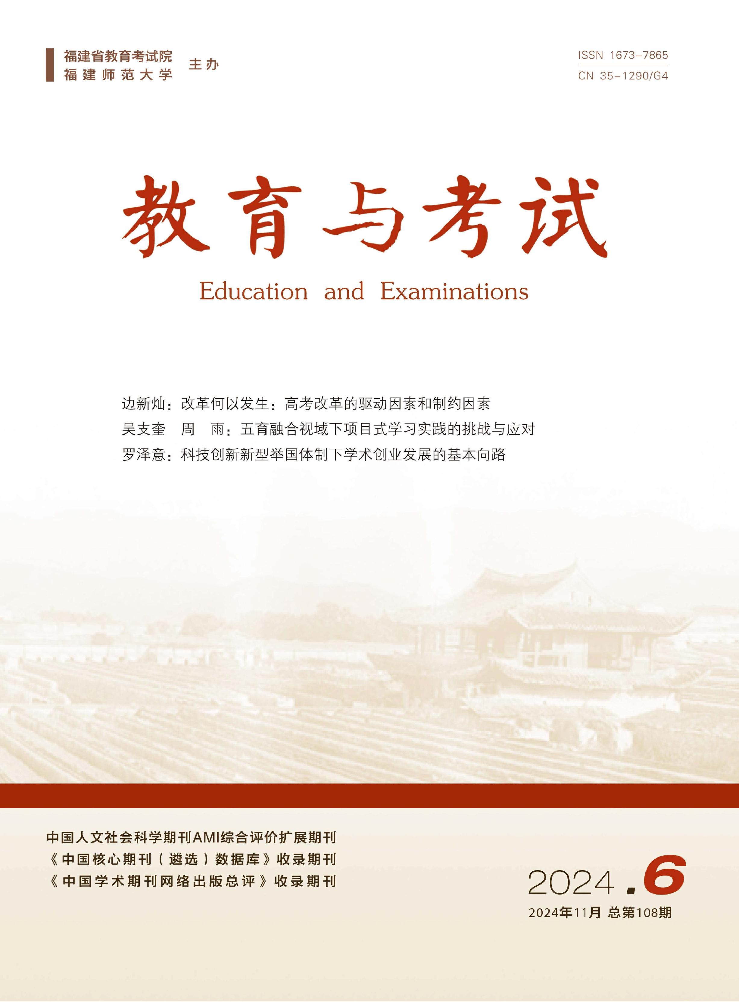 教育与考试