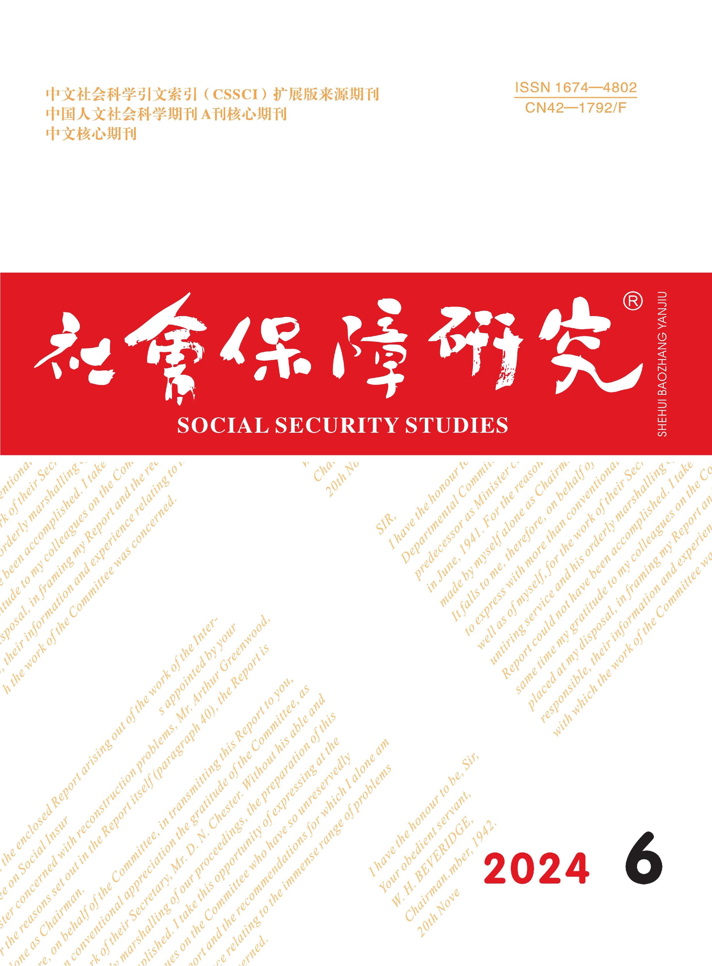 社会保障研究