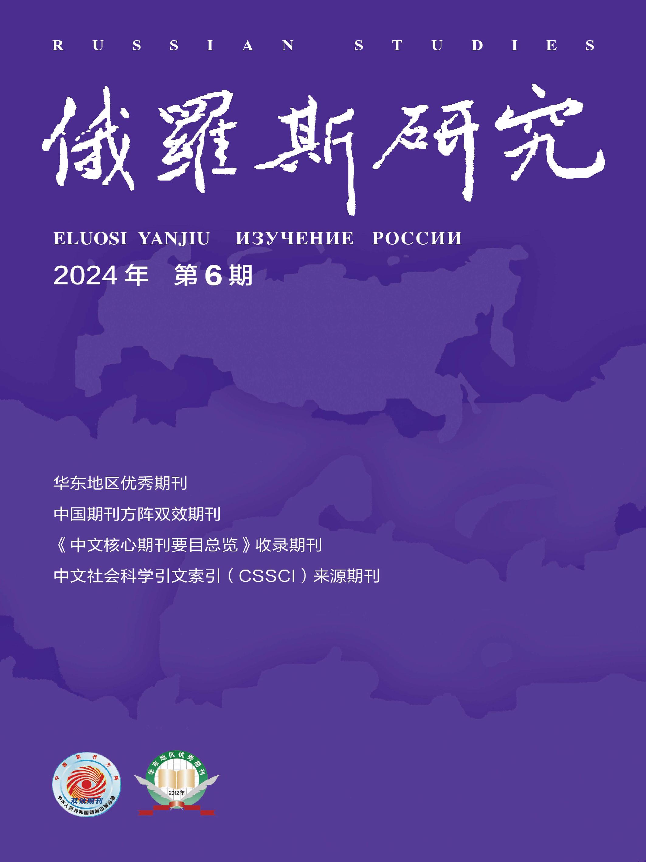俄罗斯研究