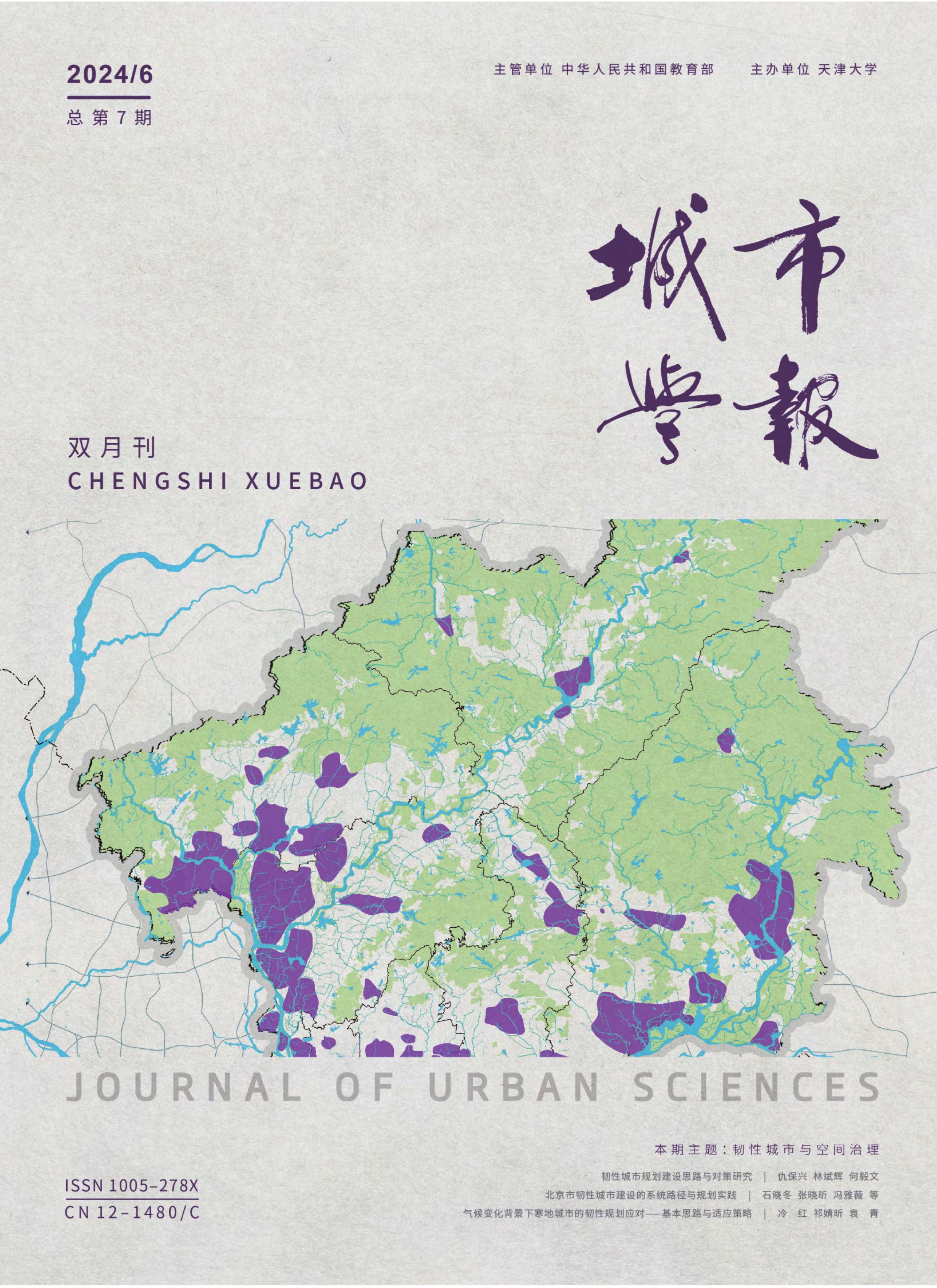 城市学报