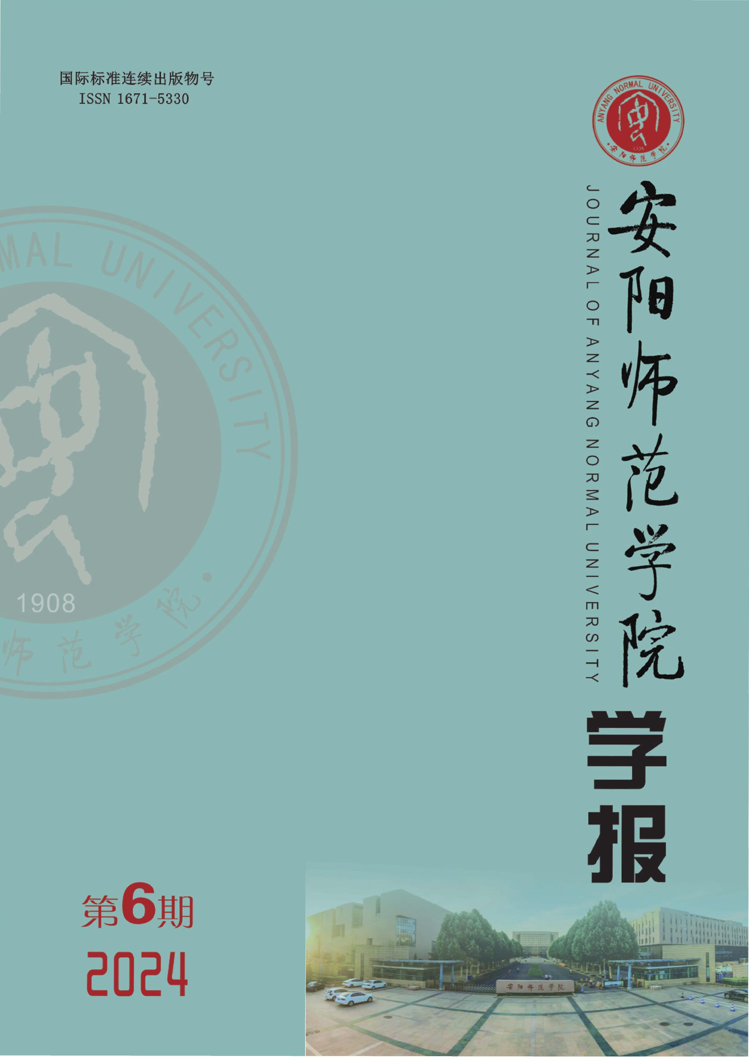 安阳师范学院学报